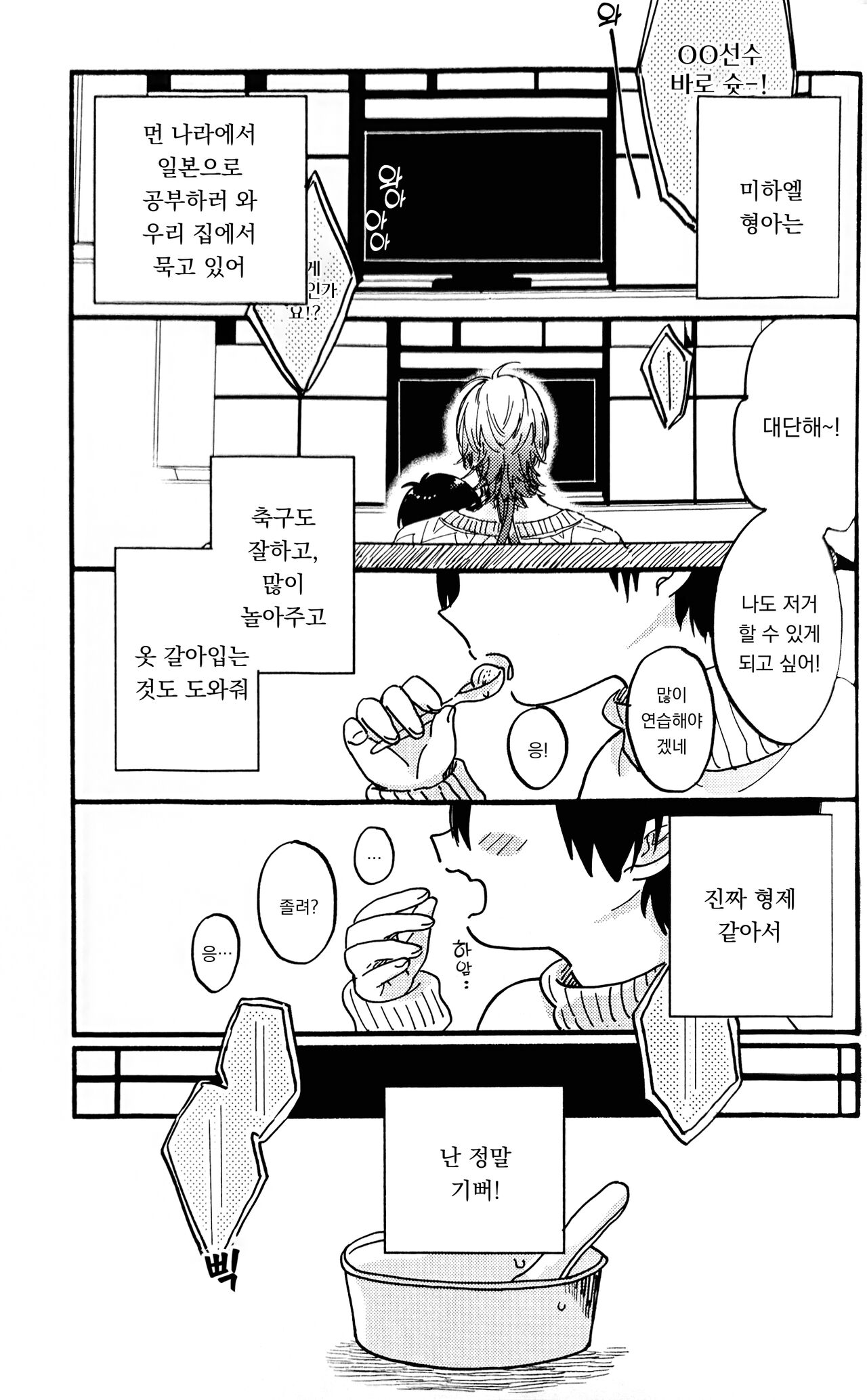 Oni Chan wa Sonna Toko Gosogoso Suru no? |  형아는 왜 그런 곳을 만지작거려? page 6 full
