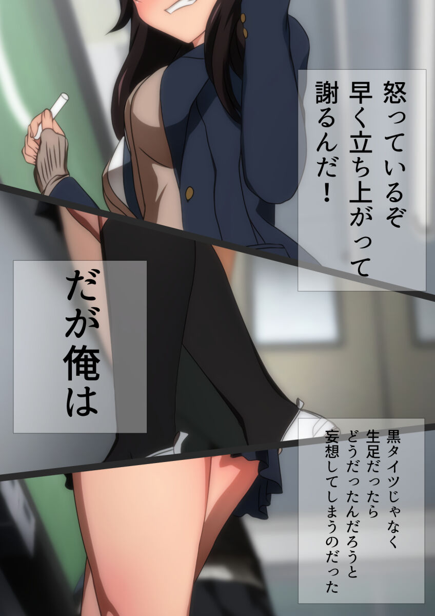 冬の生足。漫画演出版 page 4 full