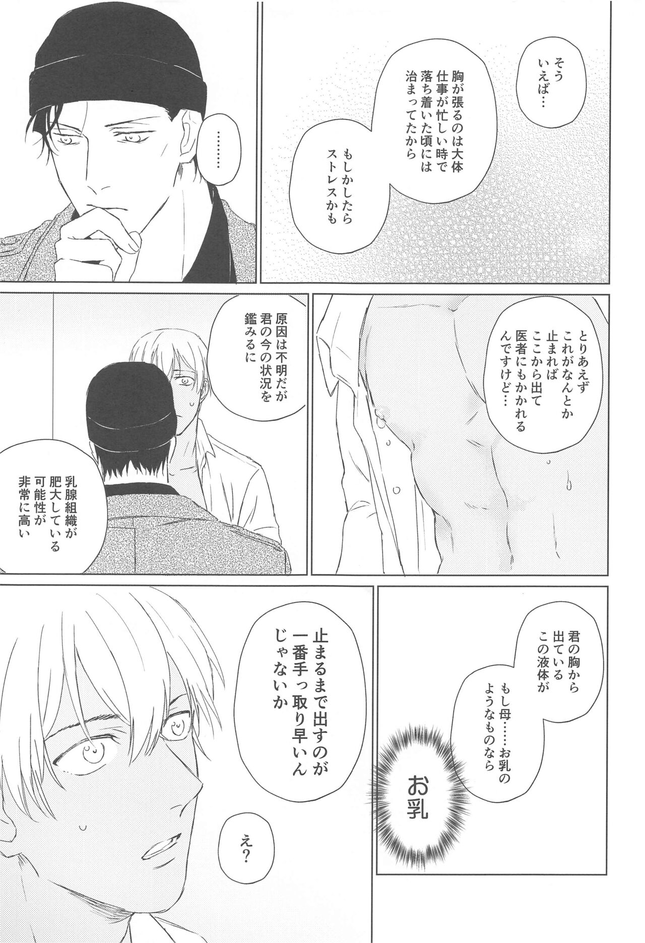 Furua-kun no Ochichi page 10 full