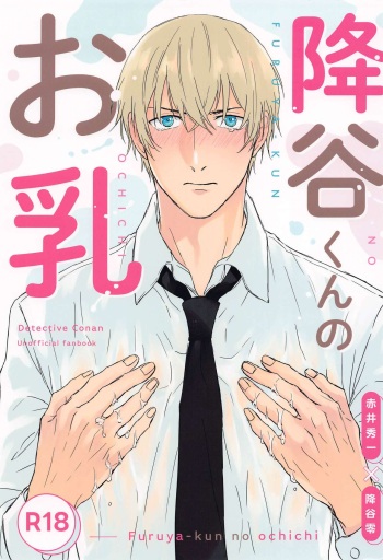 Furua-kun no Ochichi cover