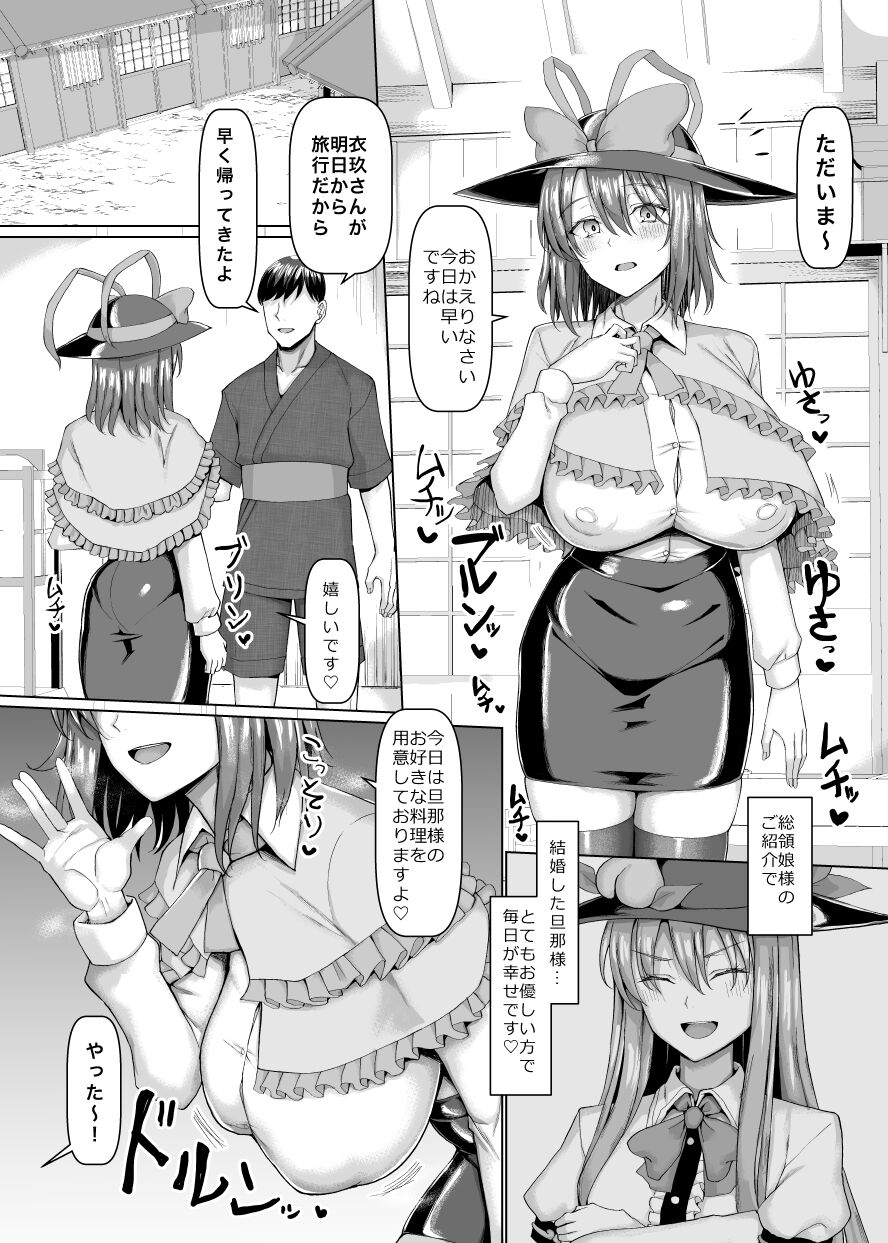 Iku-san Kyou kara Tonari no Wife page 2 full