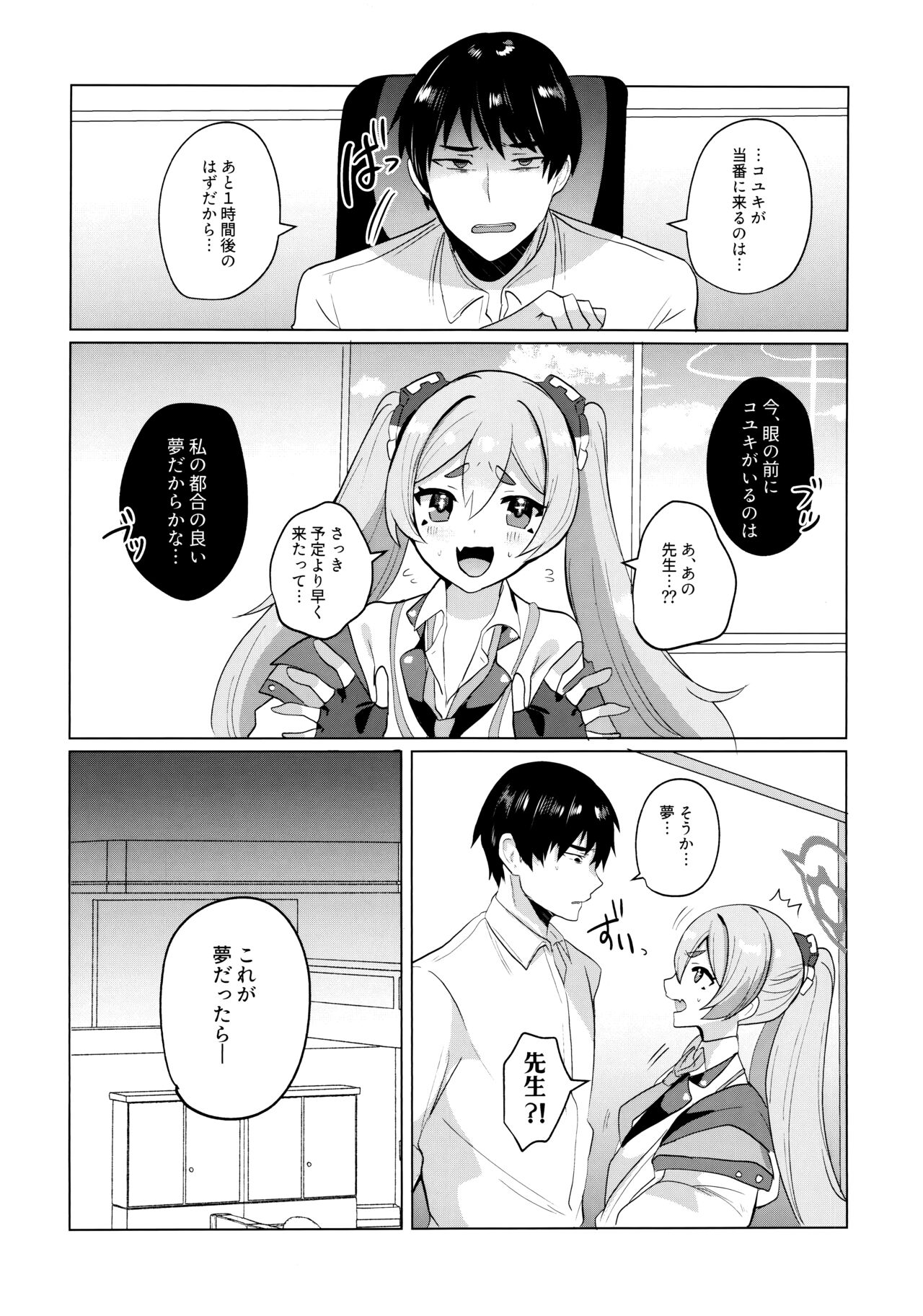 ゆめうつつにきみ page 4 full