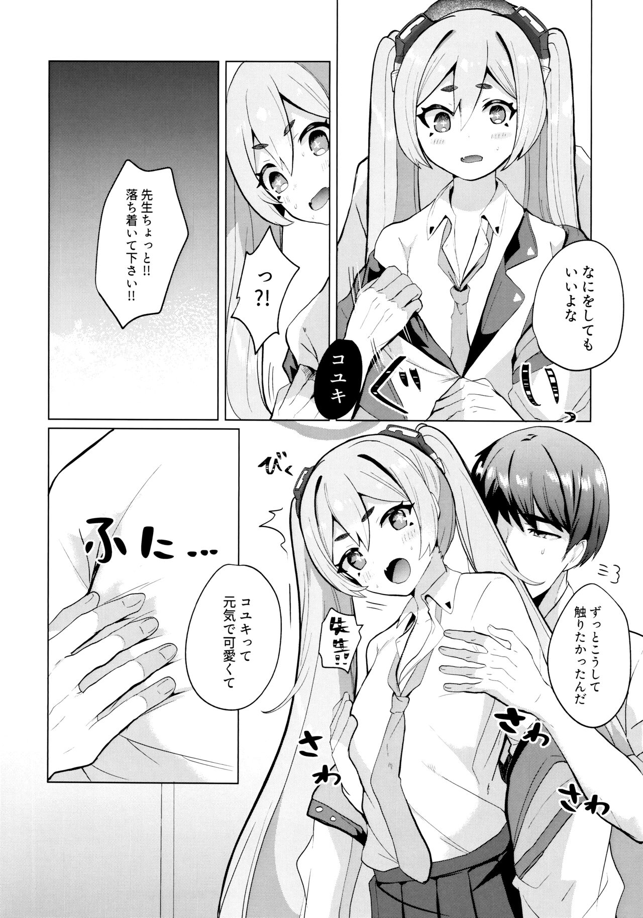 ゆめうつつにきみ page 5 full