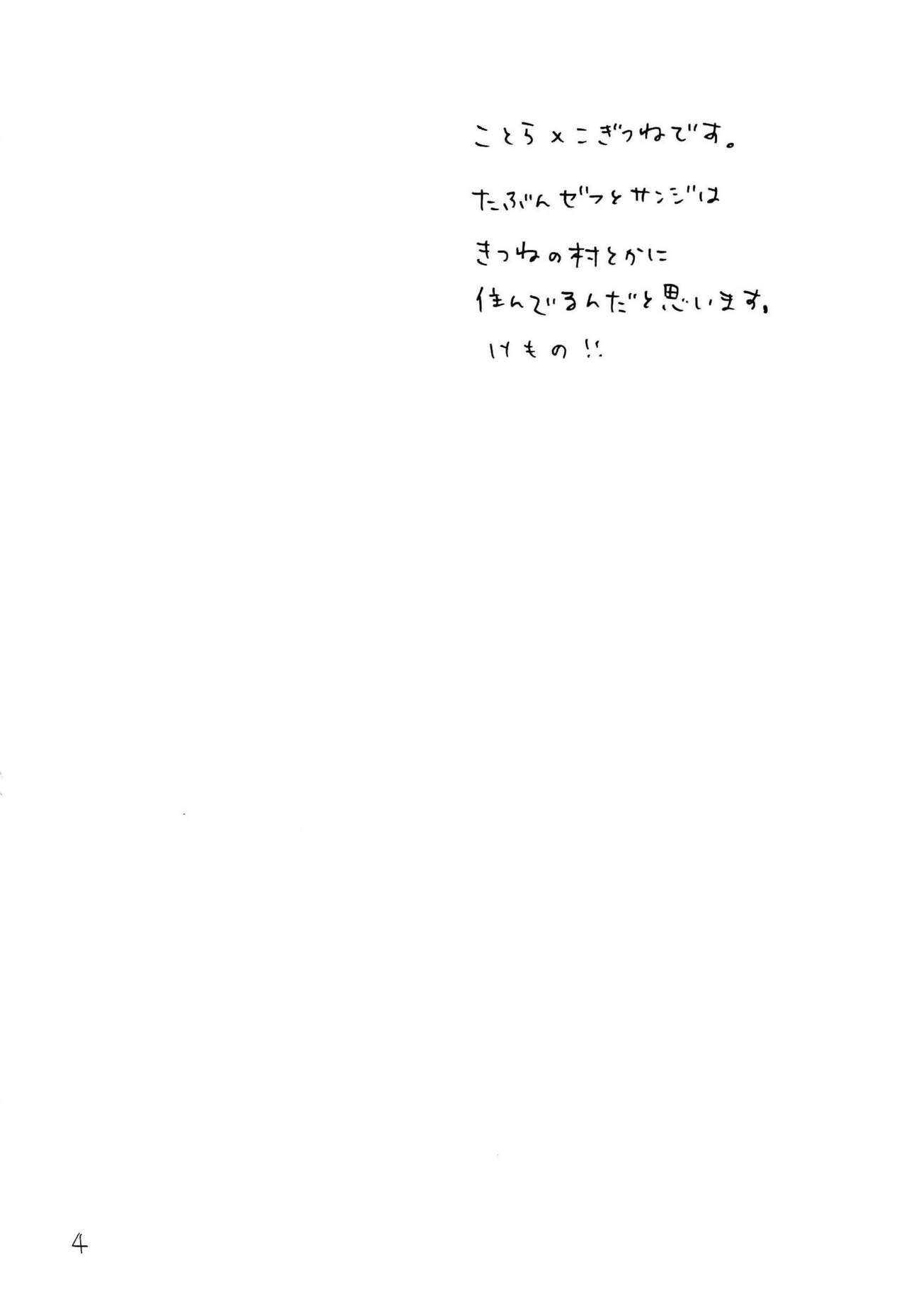 海の虹が沈む森 page 3 full