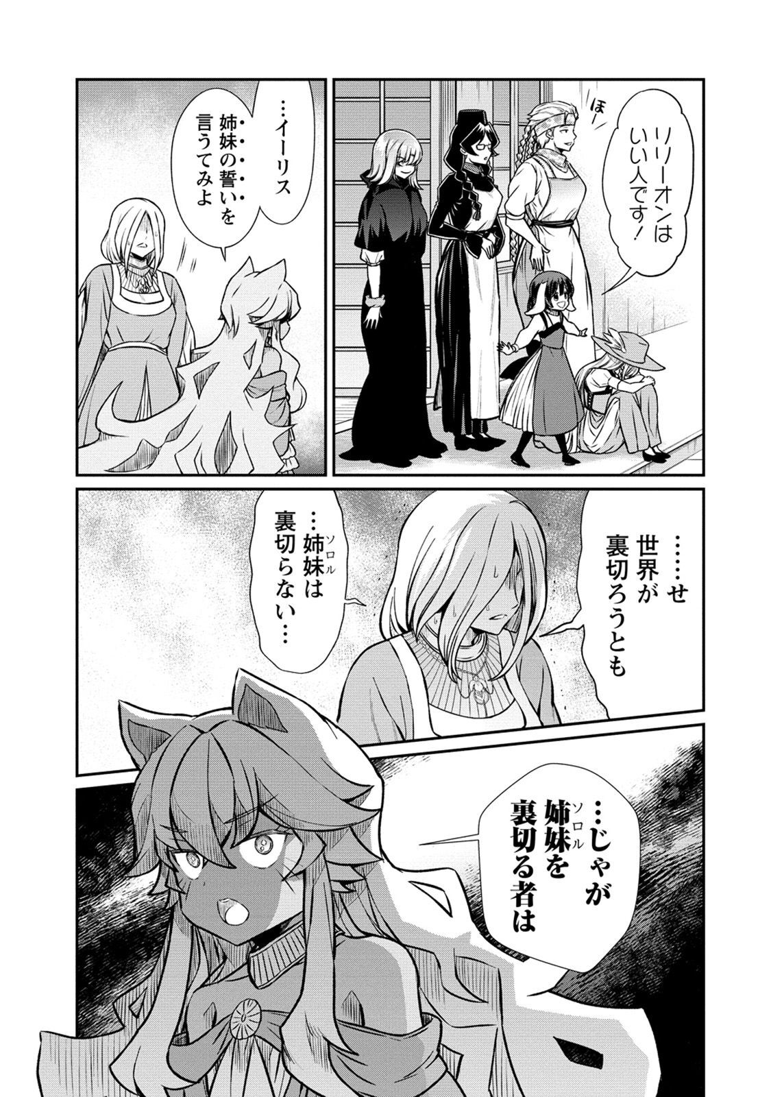 Kukkorose no Himekishi to nari, Yuri Shoukan de Hataraku koto ni Narimashita. 21 page 9 full