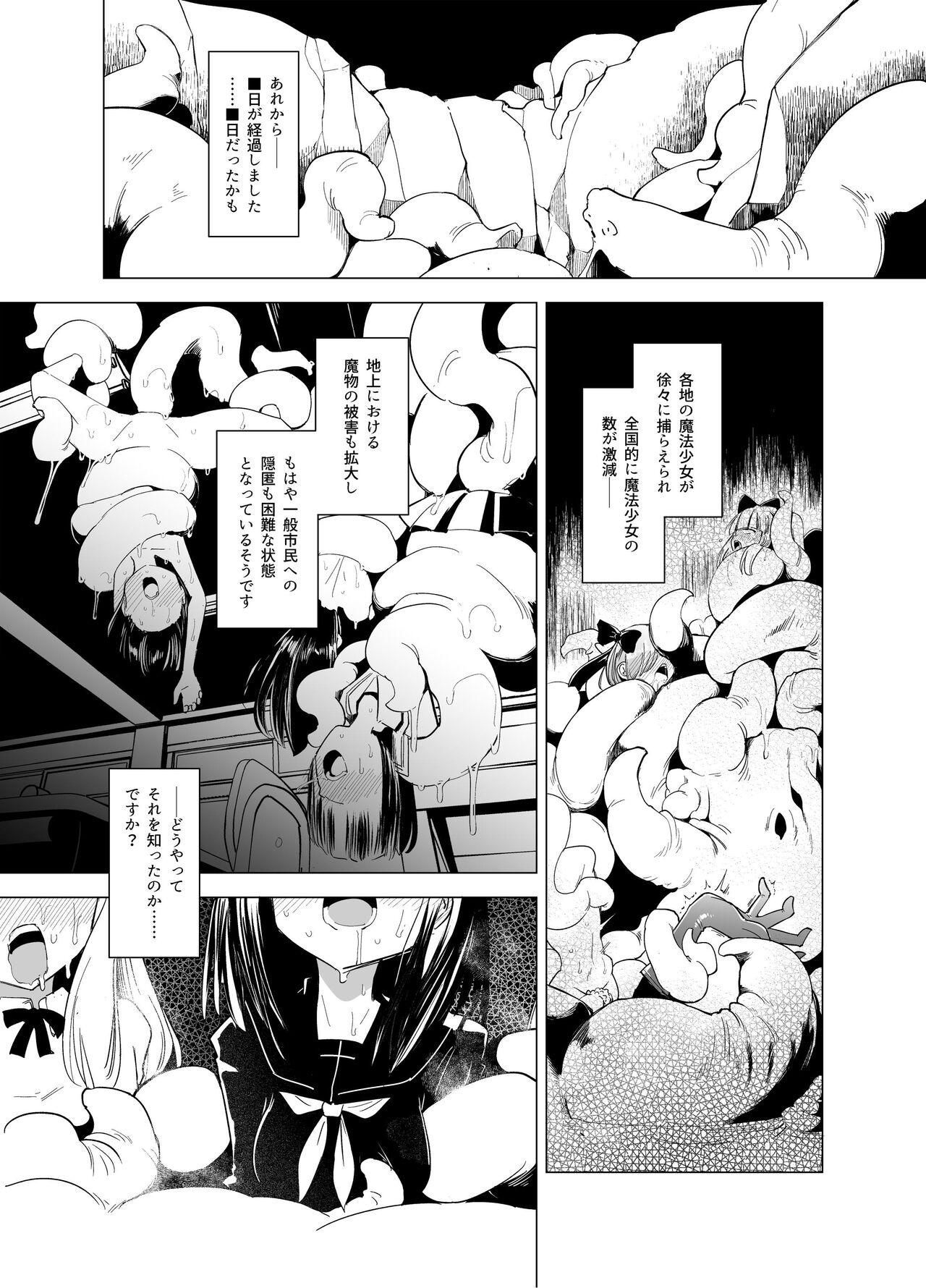 Shokushu-san no Mahou Shoujo-tachi page 3 full