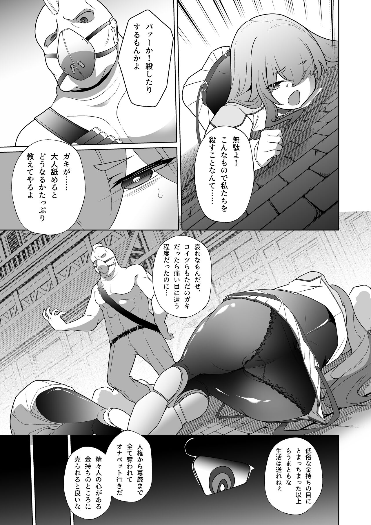 Jo Chiku Kako Brand Torawareta Hero Twin-Bird Kako Kiroku Zenpen page 10 full