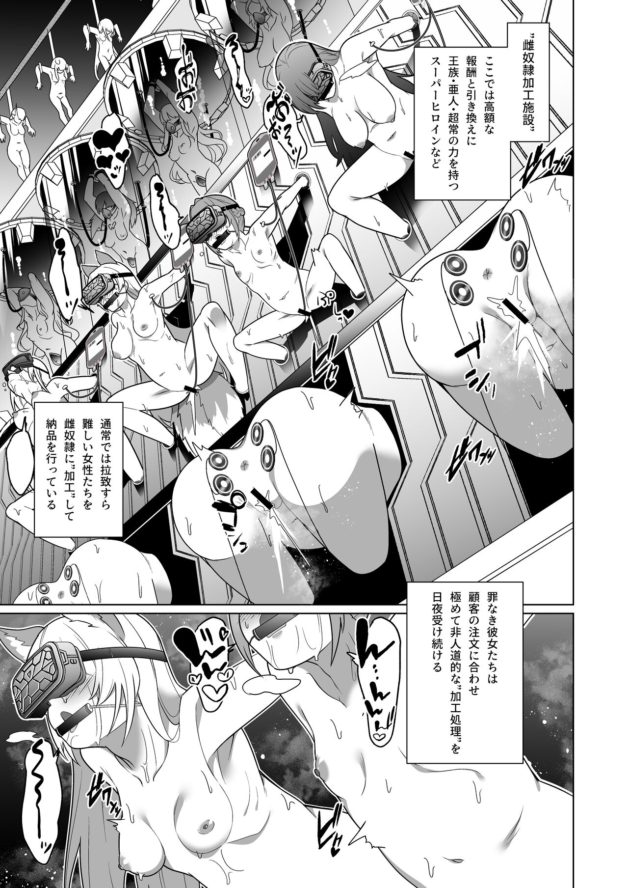 Jo Chiku Kako Brand Torawareta Hero Twin-Bird Kako Kiroku Zenpen page 2 full