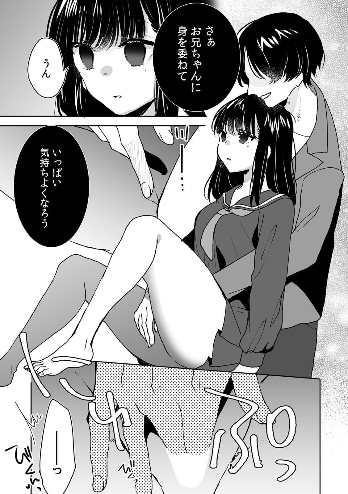 Onii-chan no Katachi Shojo Ana de Oboeyou ne ~ Shiranumani Saimin Kaihatsu Sareru Gimai 3 page 4 full