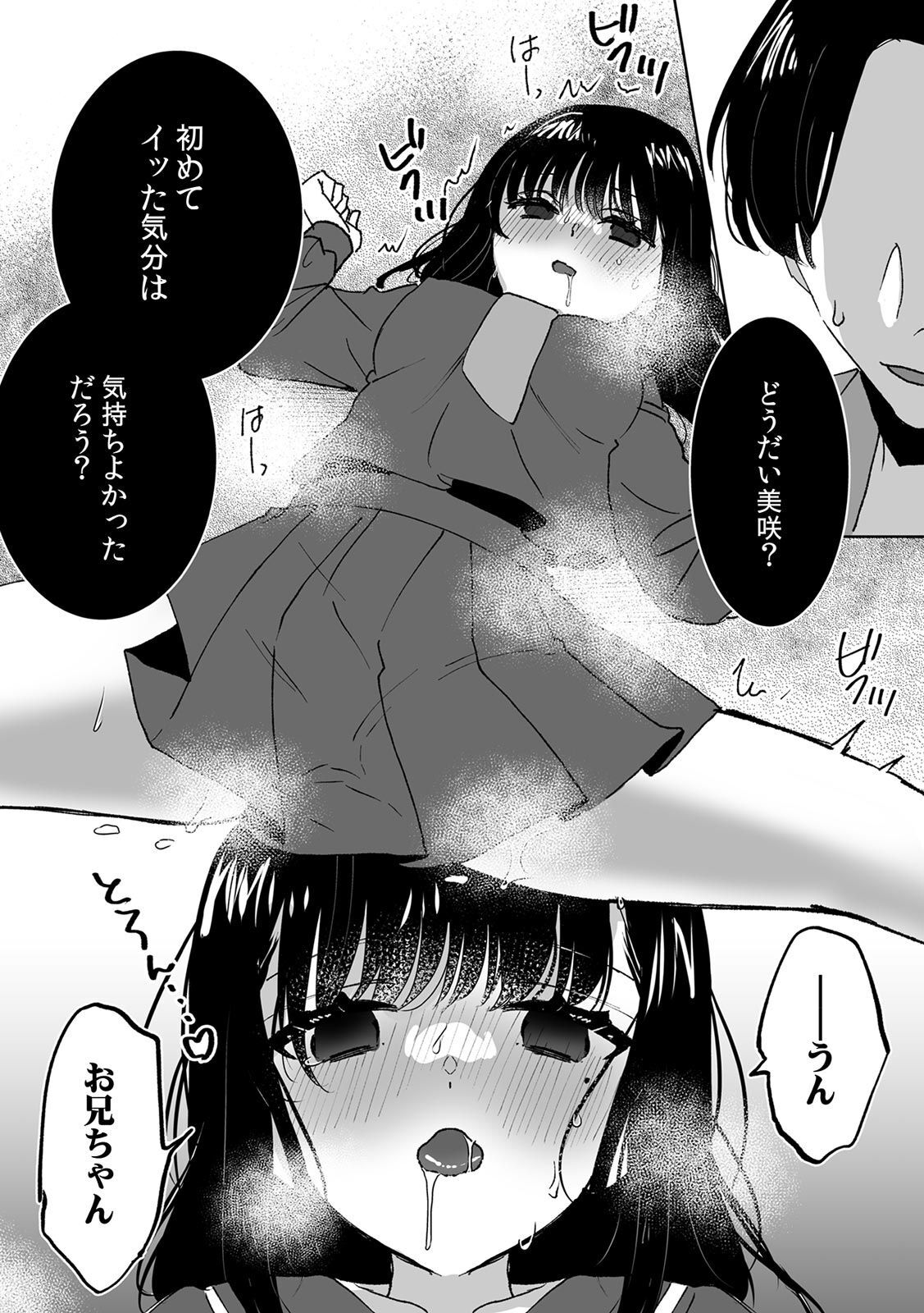 Onii-chan no Katachi Shojo Ana de Oboeyou ne ~ Shiranumani Saimin Kaihatsu Sareru Gimai 3 page 8 full