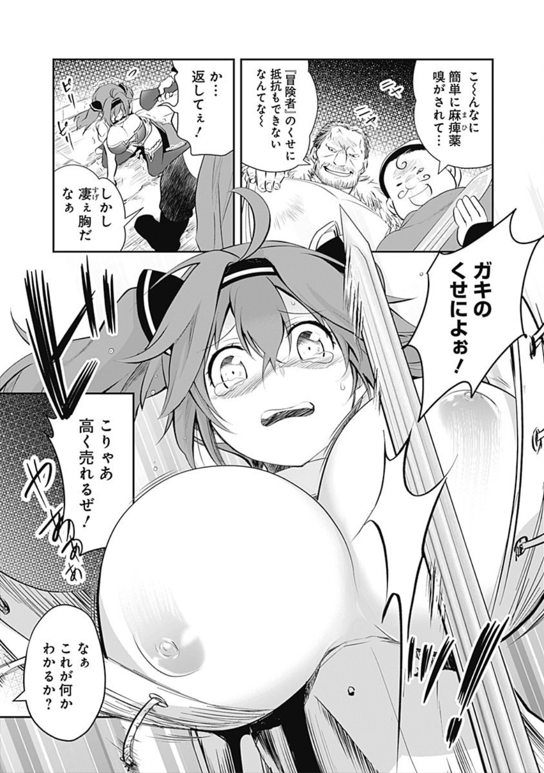 Asobinin wa Kenja ni Tenshokudekitte Shittemashita? 1 page 3 full