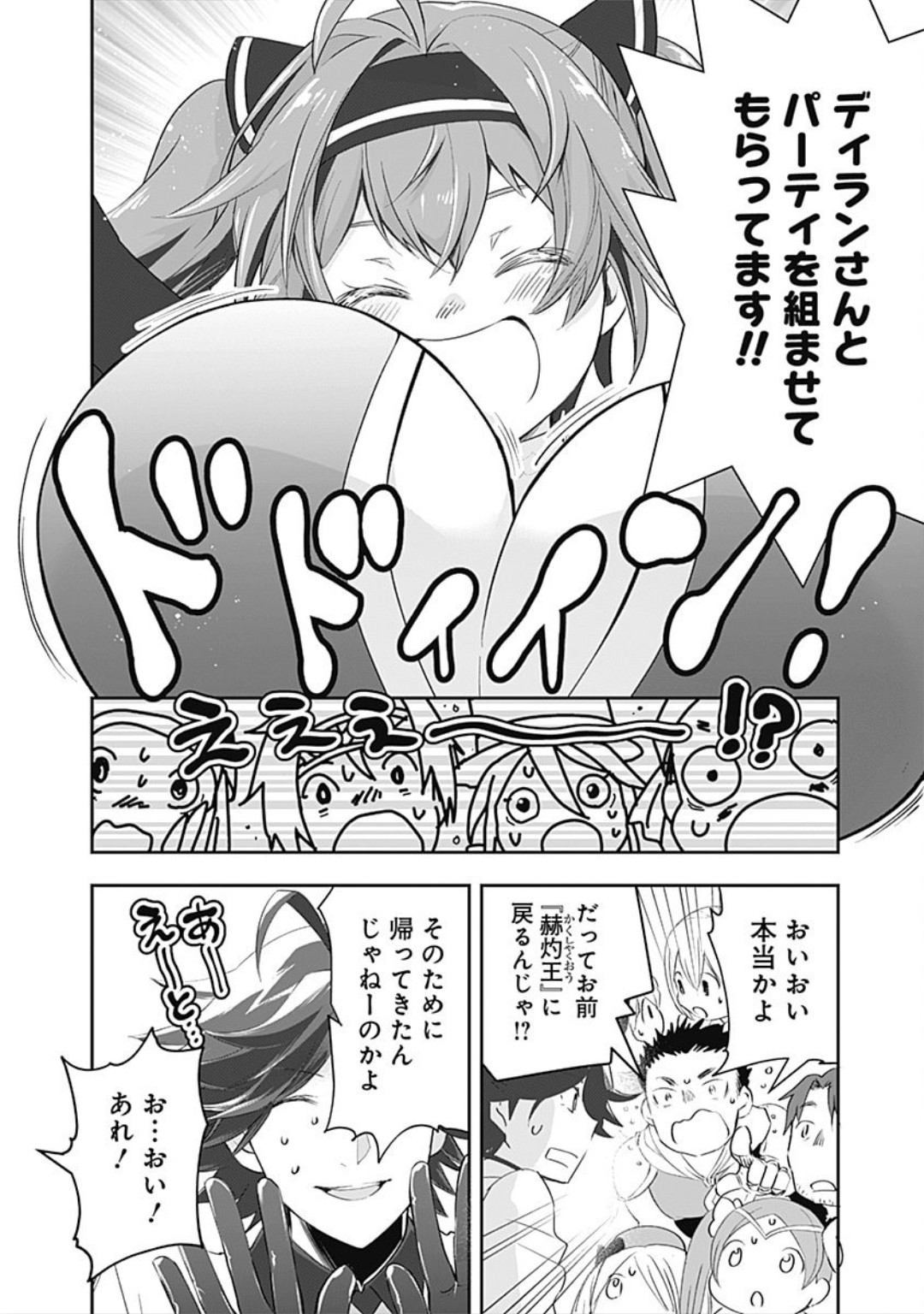 Asobinin wa Kenja ni Tenshokudekitte Shittemashita? 1 page 6 full
