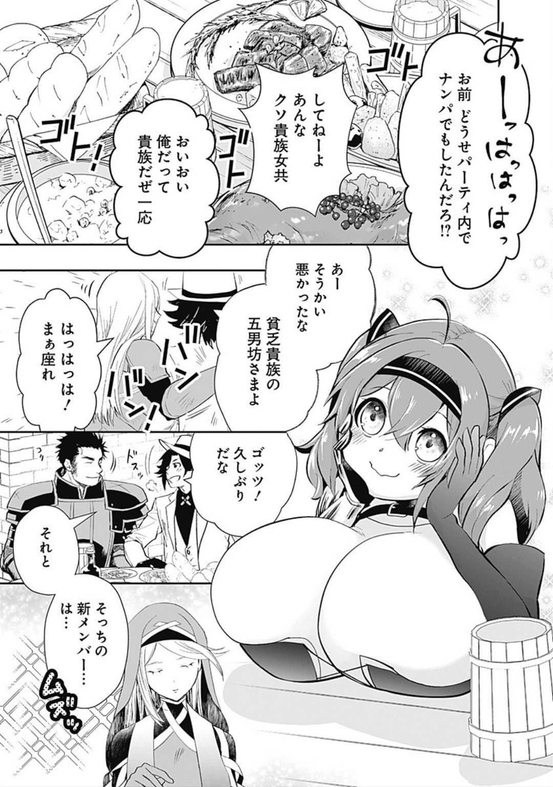 Asobinin wa Kenja ni Tenshokudekitte Shittemashita? 1 page 8 full