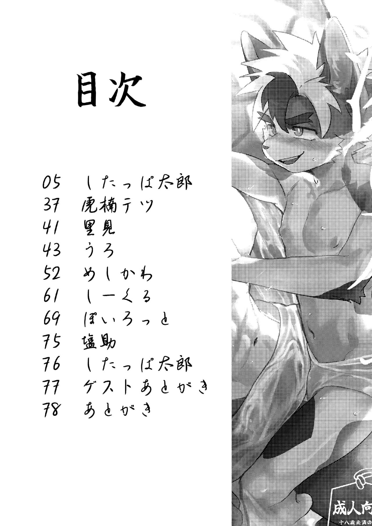 Yu ni Irite Koe mo Torokete page 2 full