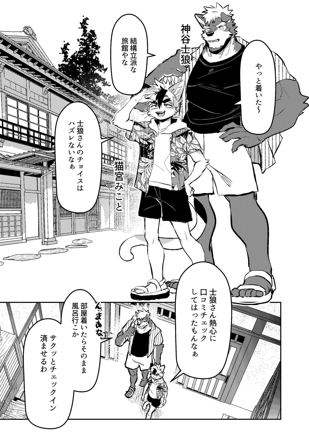 Yu ni Irite Koe mo Torokete page 3 full