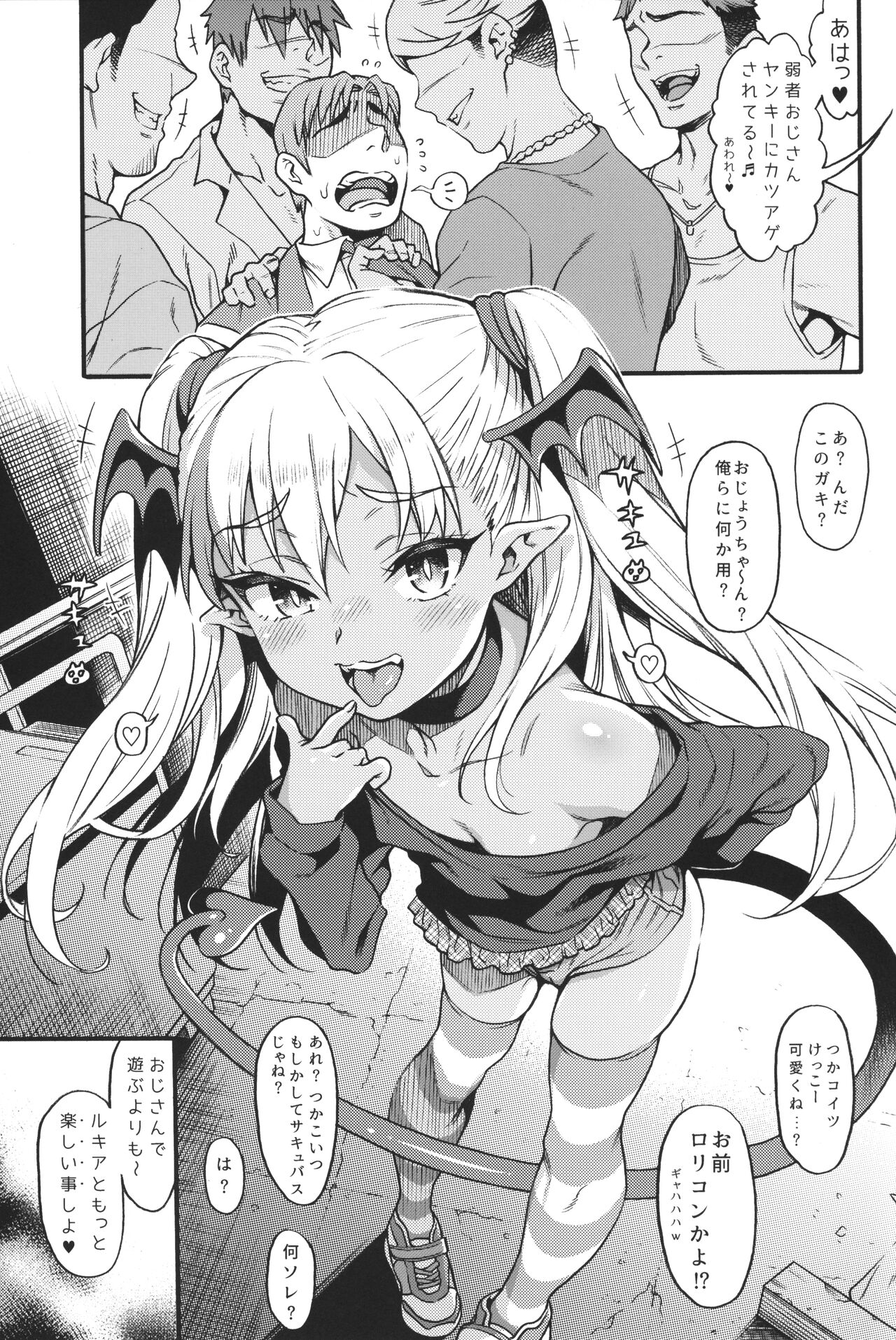 Yasashii? Mesugaki Succubus -Yankee Oshioki-hen- page 2 full