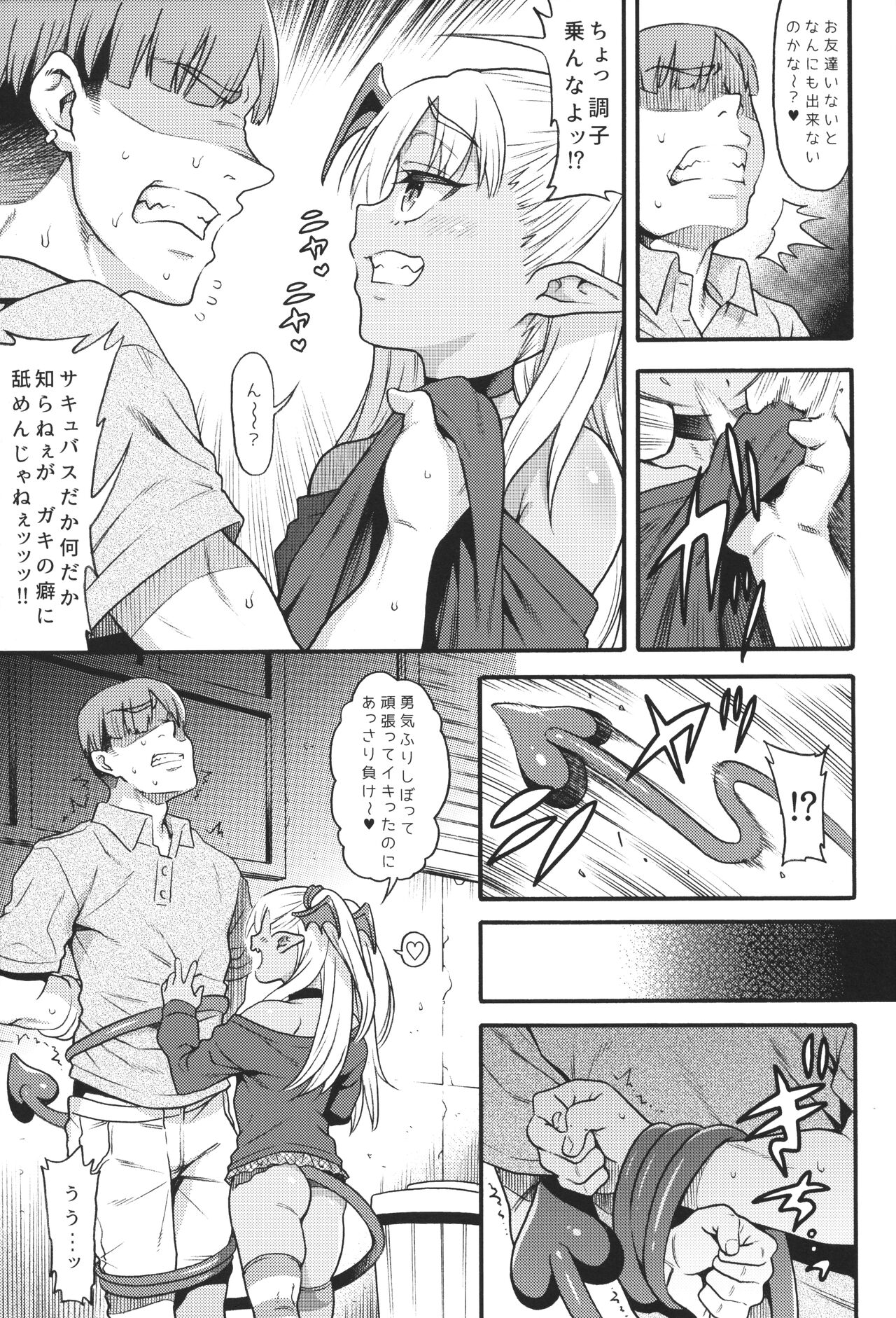 Yasashii? Mesugaki Succubus -Yankee Oshioki-hen- page 4 full