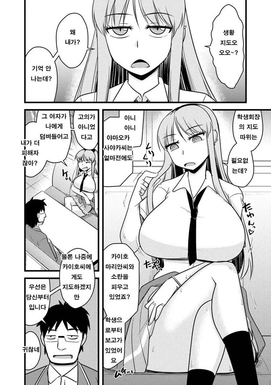 Saimin Netorare Seitokai Season 2 - Ch.2 Namaiki Gal wa Sundome Chokyo de Modaekuru | 최면 네토라레 학생회 시즌 2 - 제2화 건방진 갸루는 절정금지 지옥으로 몸부리친다 page 4 full