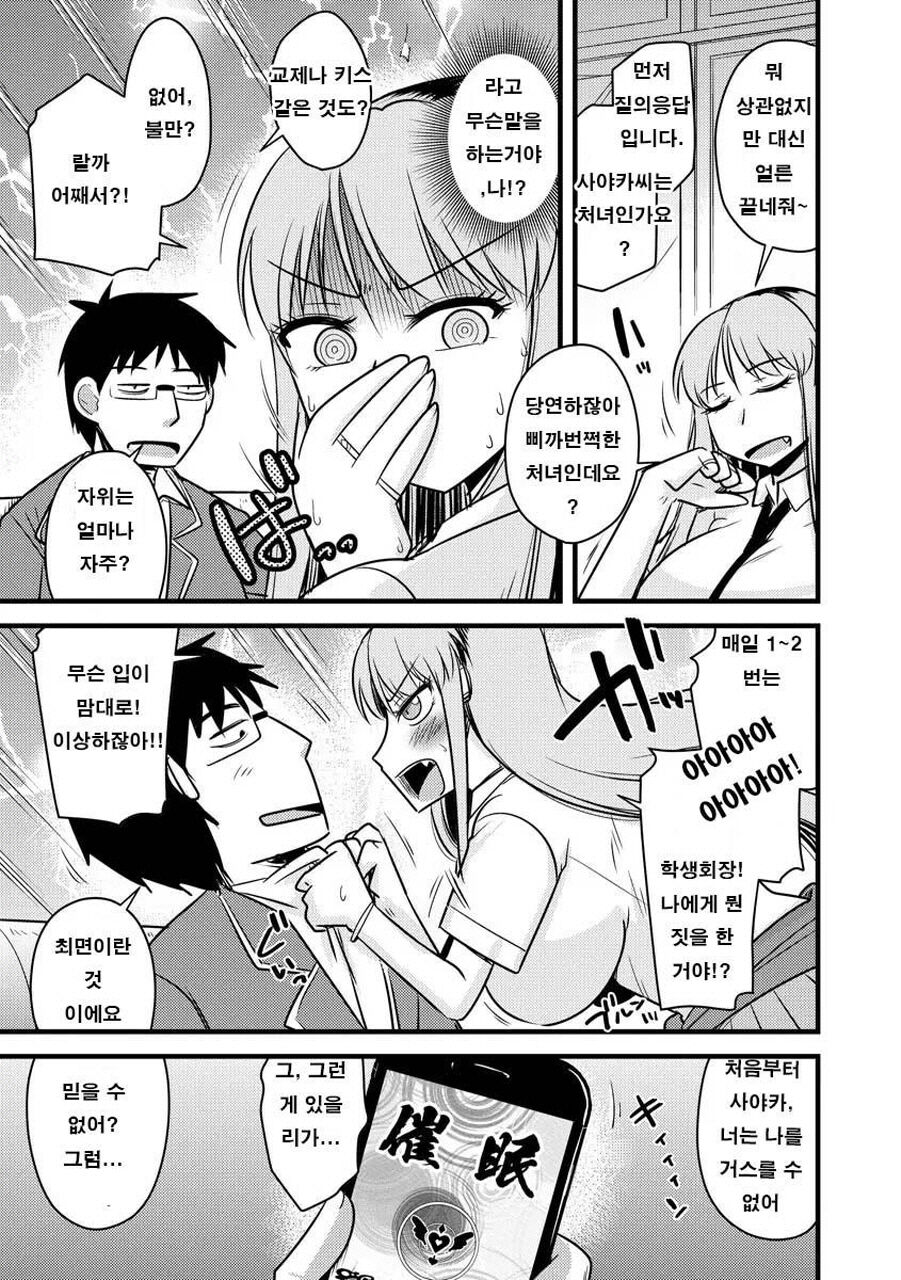 Saimin Netorare Seitokai Season 2 - Ch.2 Namaiki Gal wa Sundome Chokyo de Modaekuru | 최면 네토라레 학생회 시즌 2 - 제2화 건방진 갸루는 절정금지 지옥으로 몸부리친다 page 5 full