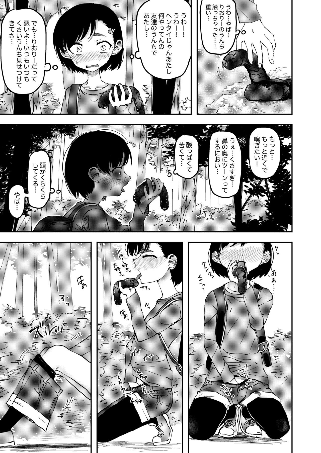 Shinyuu no Haisetsubutsu ni Koufun Suru Joshi page 3 full