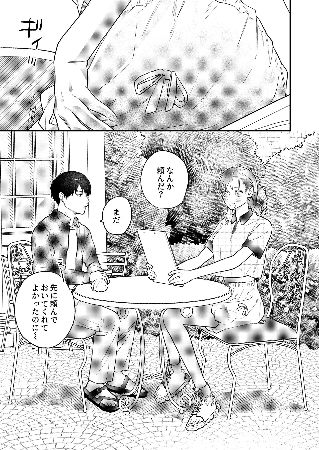 Kyoku na Najimi page 3 full