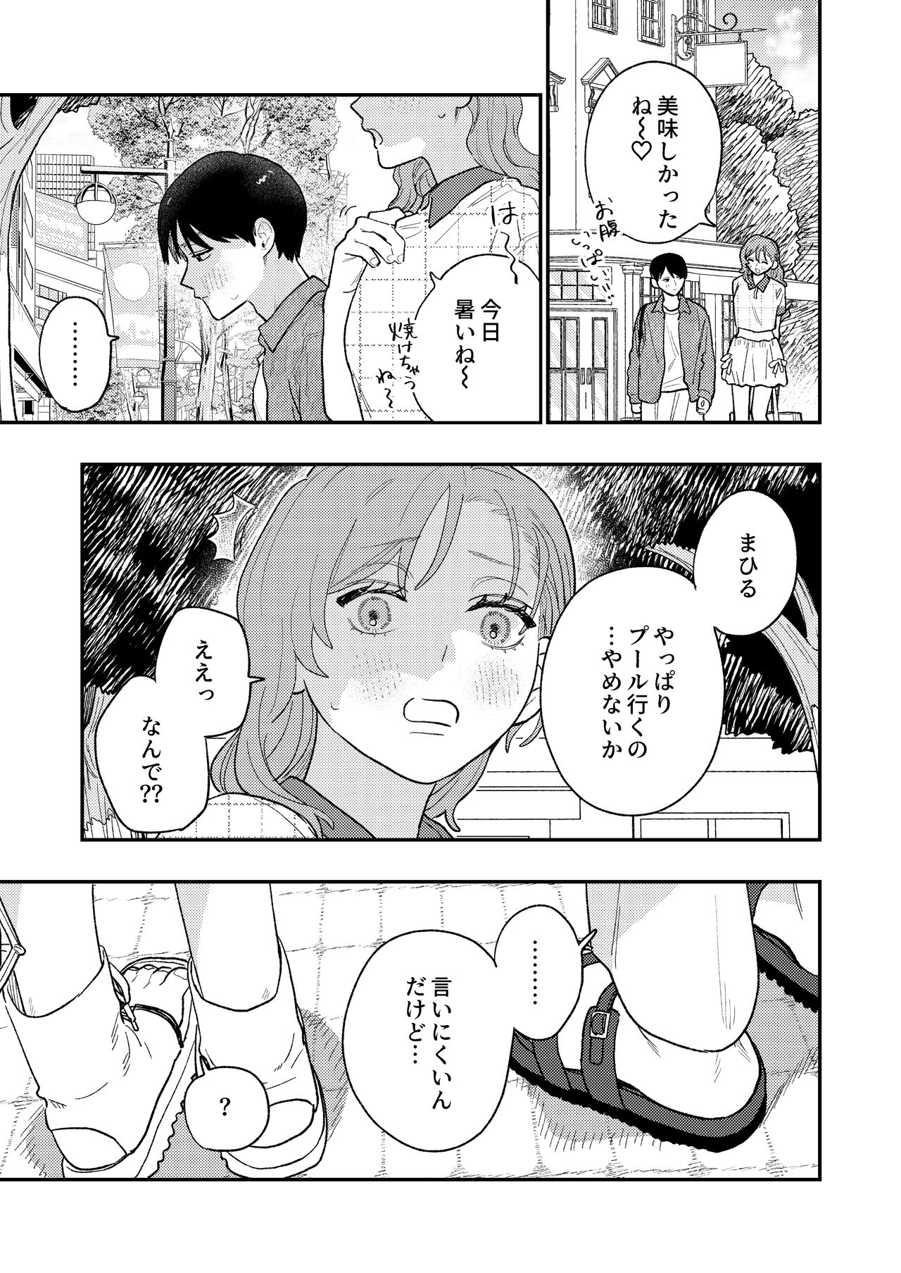 Kyoku na Najimi page 9 full