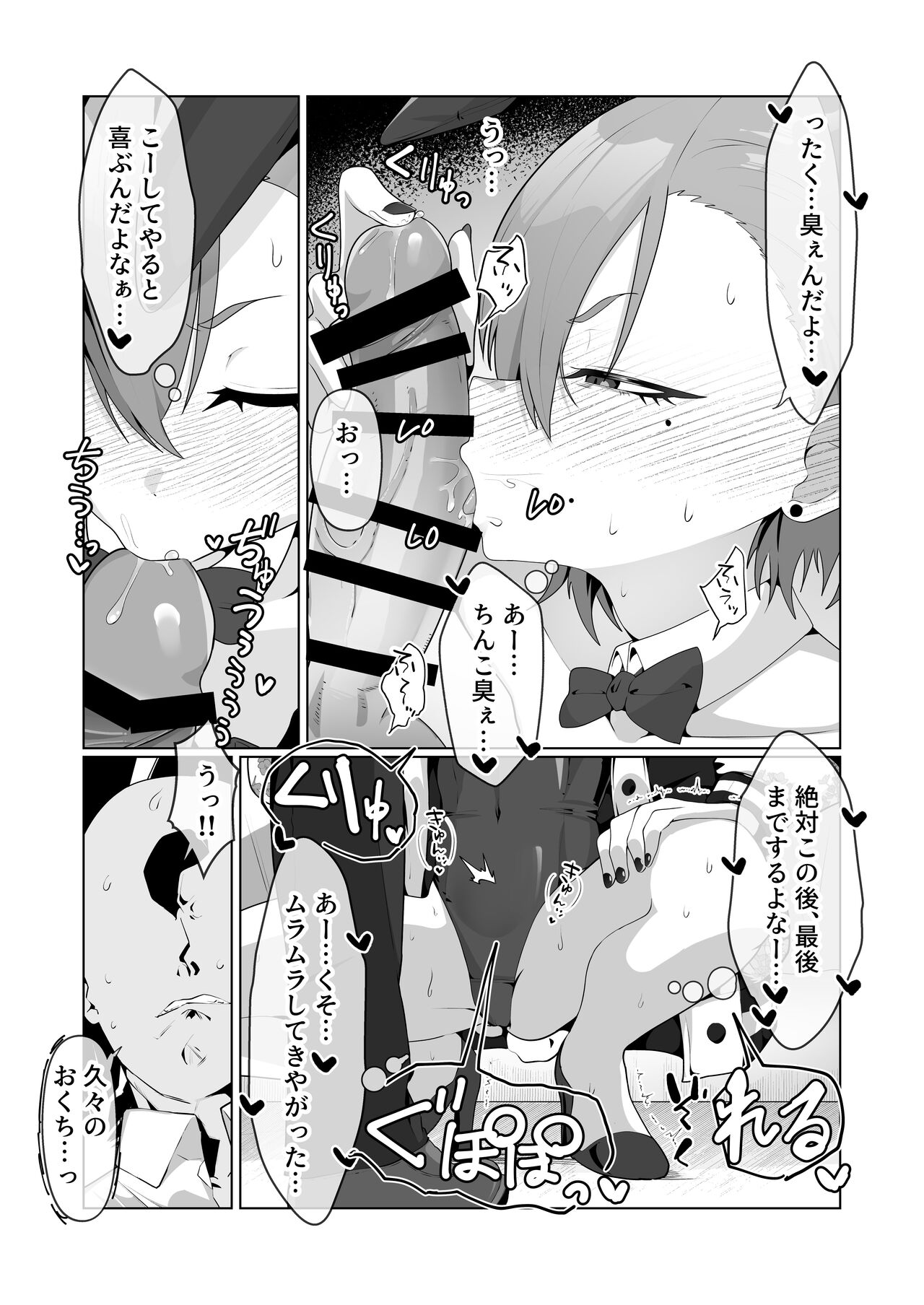 美○ネルと前後したいッ page 10 full