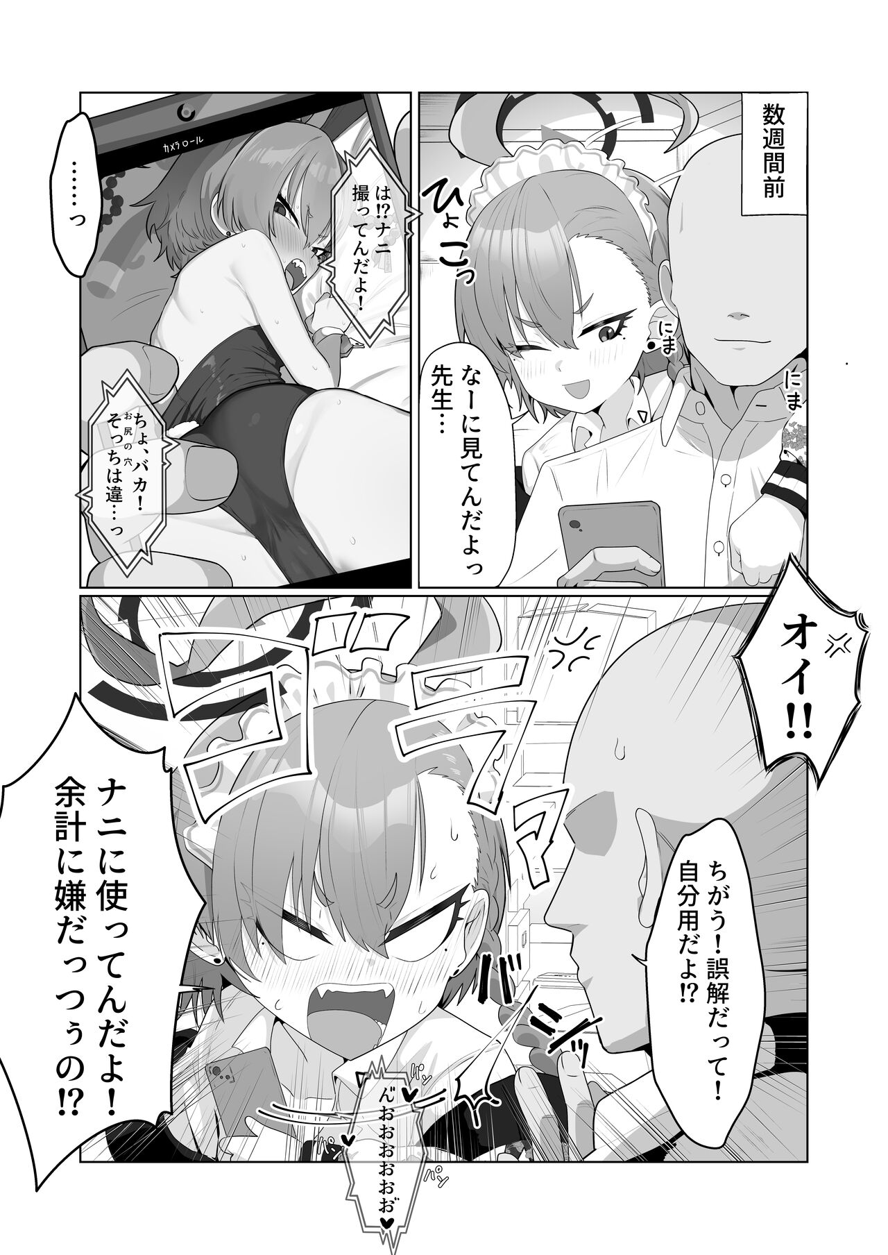 美○ネルと前後したいッ page 5 full