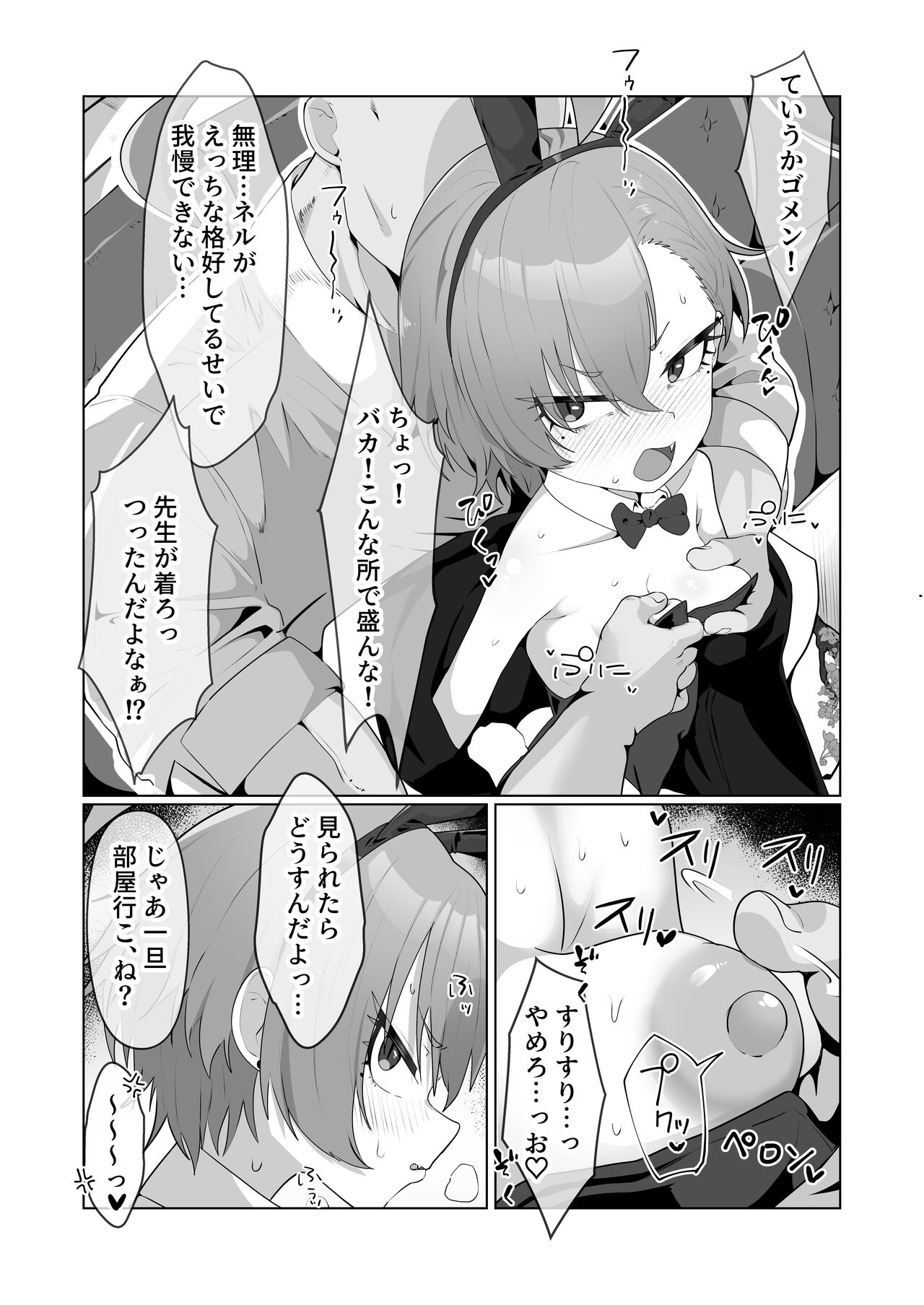 美○ネルと前後したいッ page 8 full