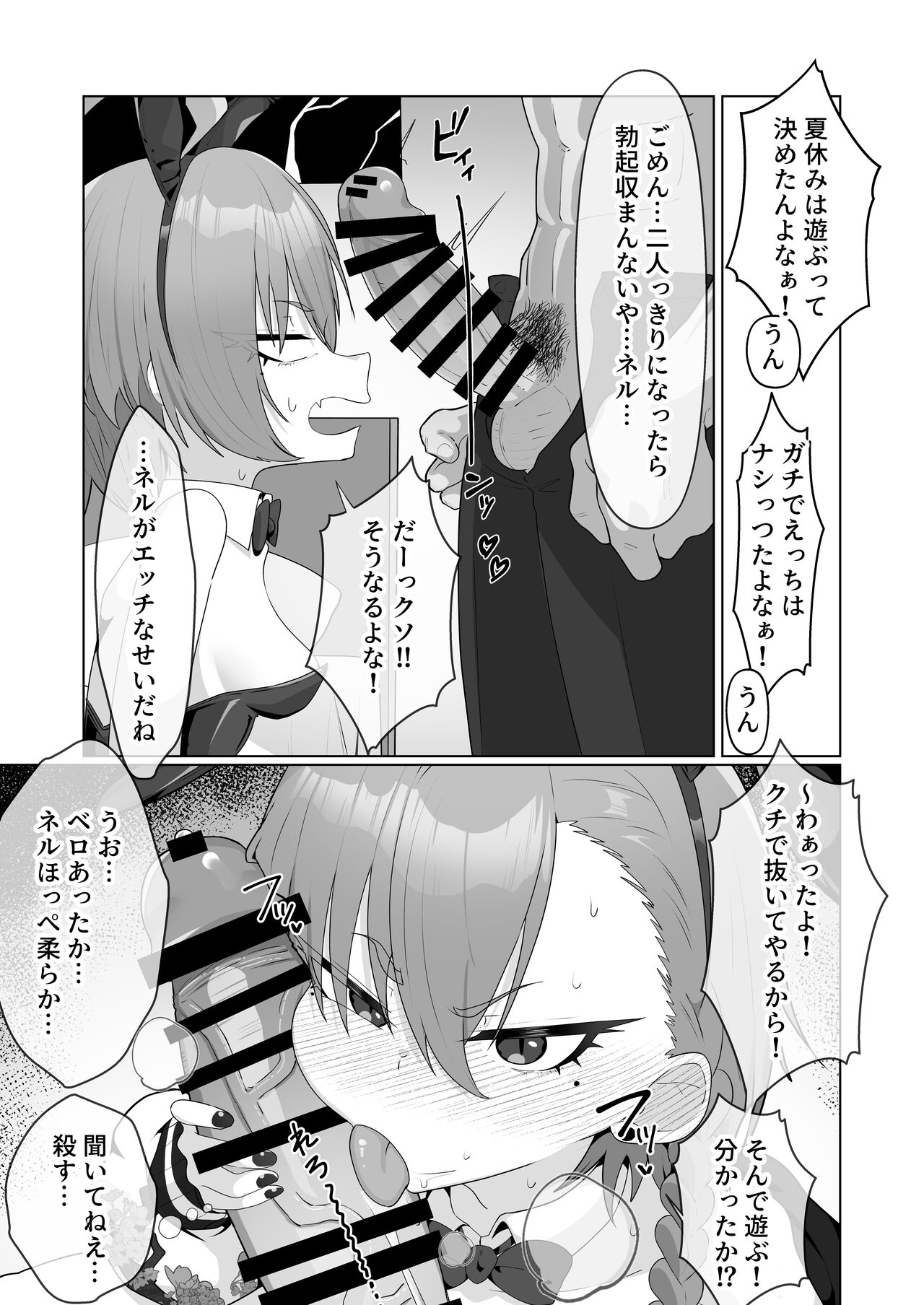 美○ネルと前後したいッ page 9 full