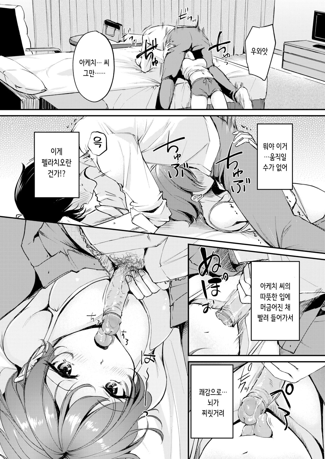 H wa nazotoki no ato de | 섹스는 사건 해결 다음에 page 10 full