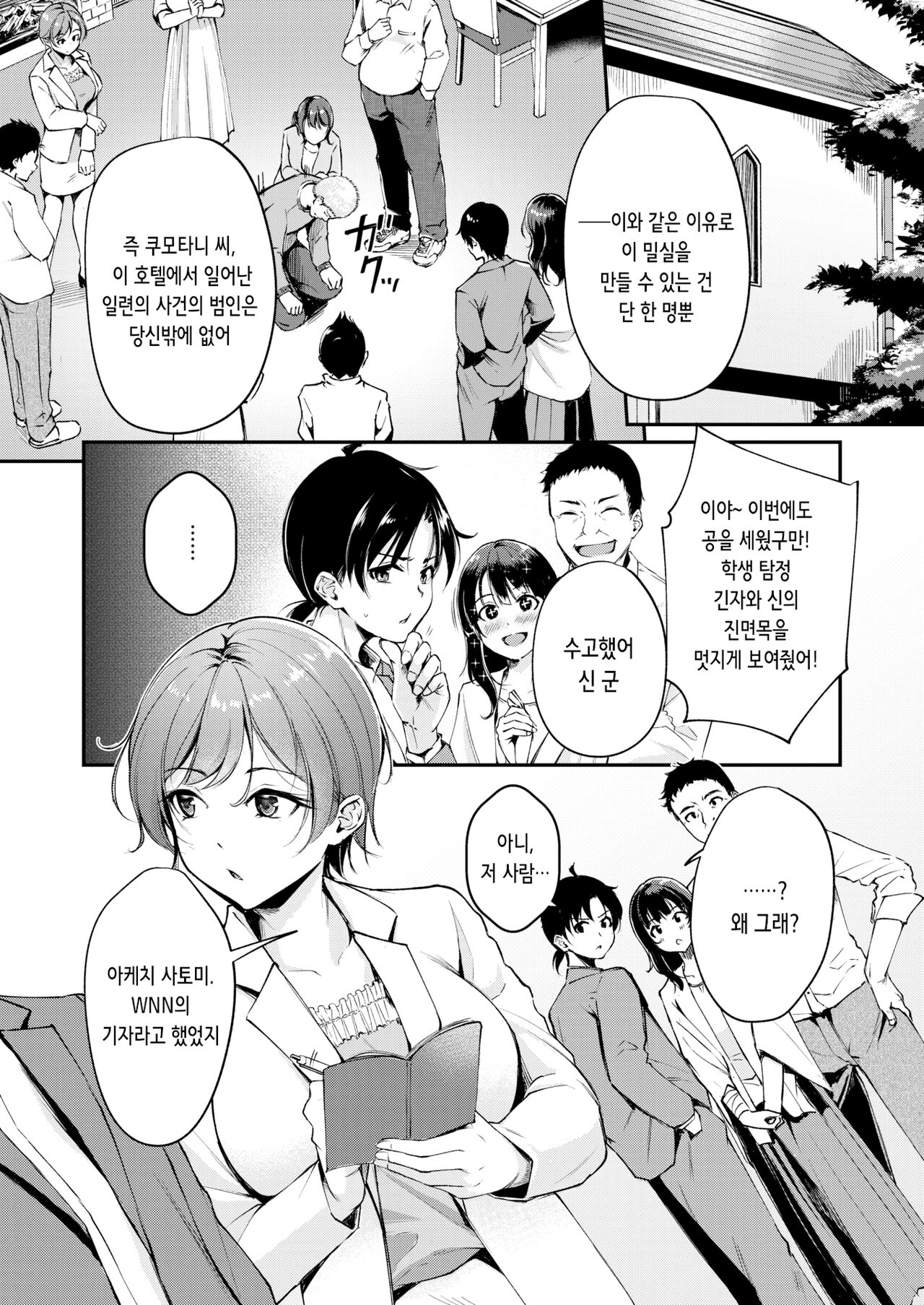 H wa nazotoki no ato de | 섹스는 사건 해결 다음에 page 2 full