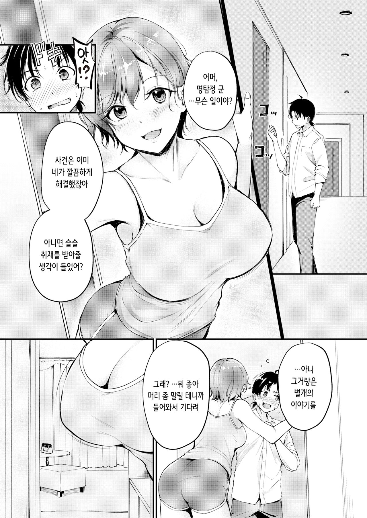 H wa nazotoki no ato de | 섹스는 사건 해결 다음에 page 3 full