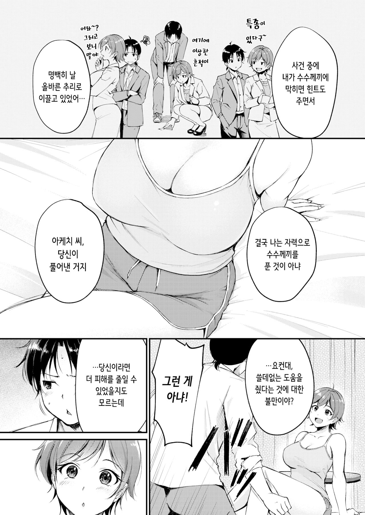 H wa nazotoki no ato de | 섹스는 사건 해결 다음에 page 5 full