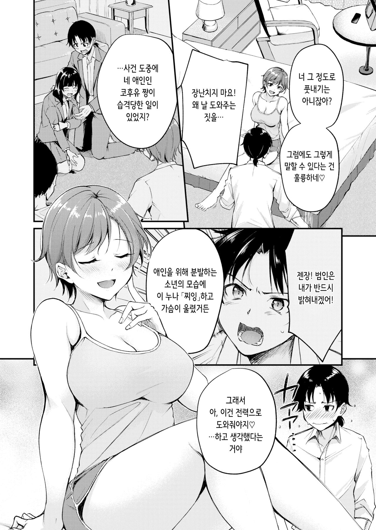 H wa nazotoki no ato de | 섹스는 사건 해결 다음에 page 6 full
