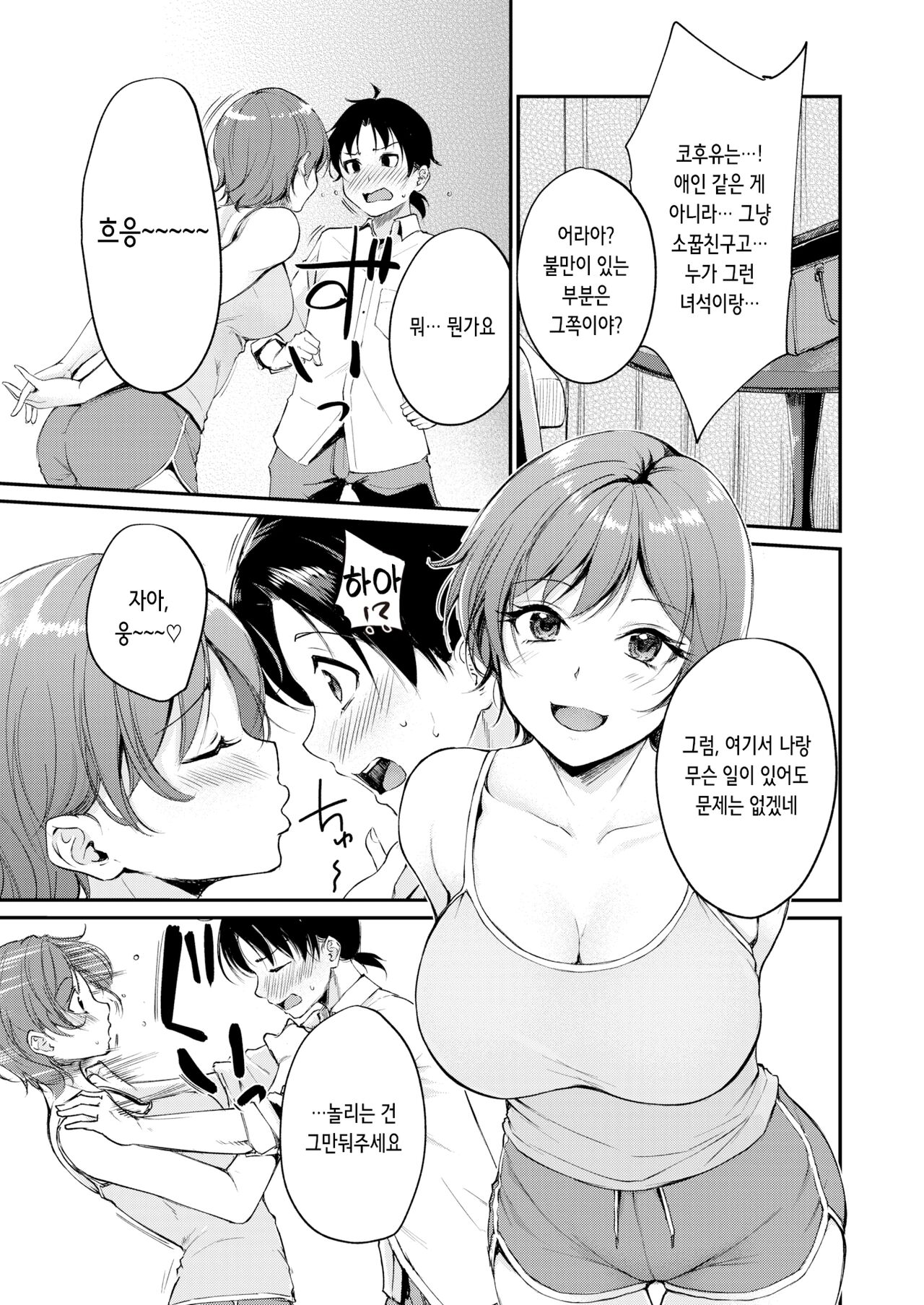 H wa nazotoki no ato de | 섹스는 사건 해결 다음에 page 7 full