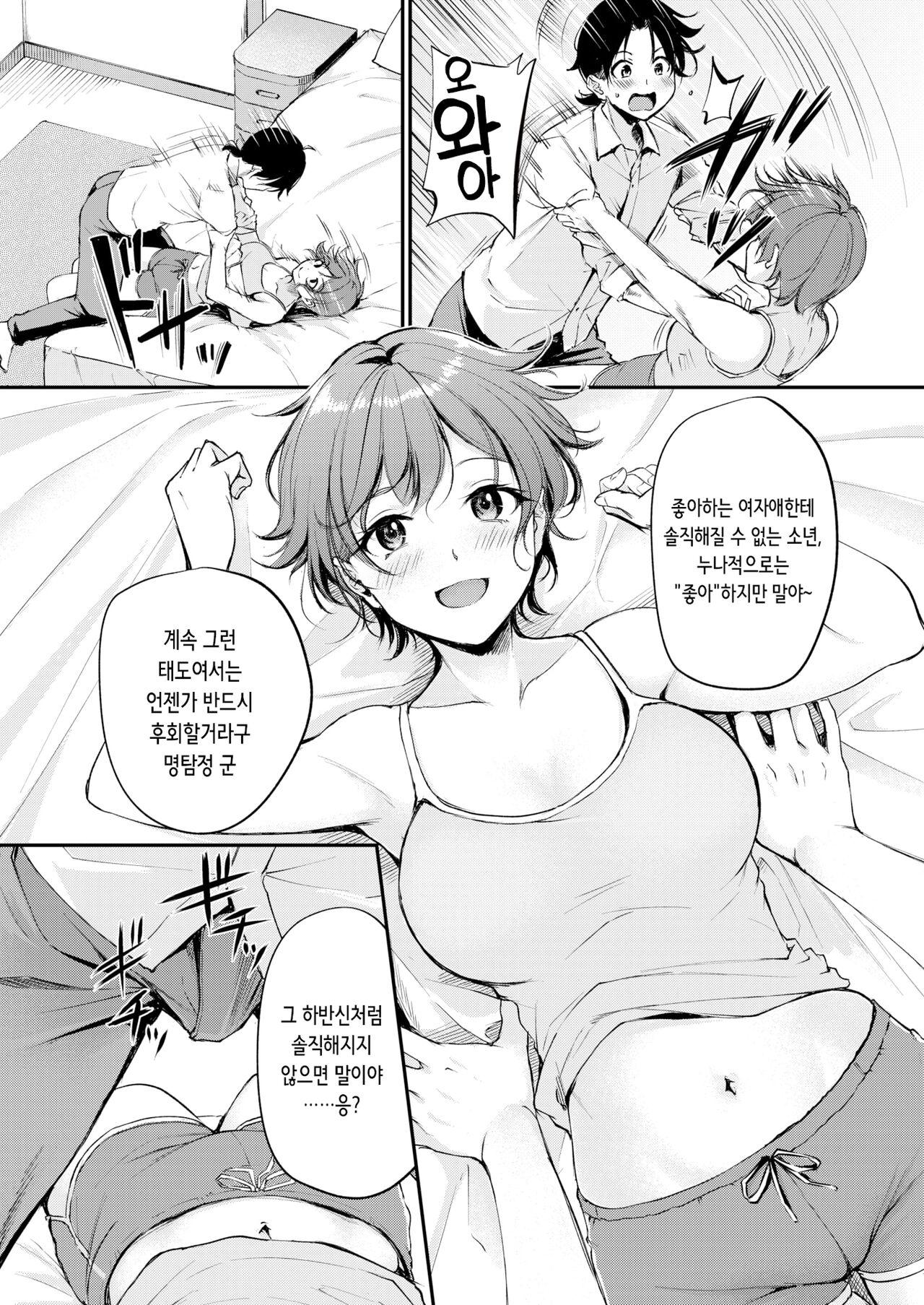 H wa nazotoki no ato de | 섹스는 사건 해결 다음에 page 8 full