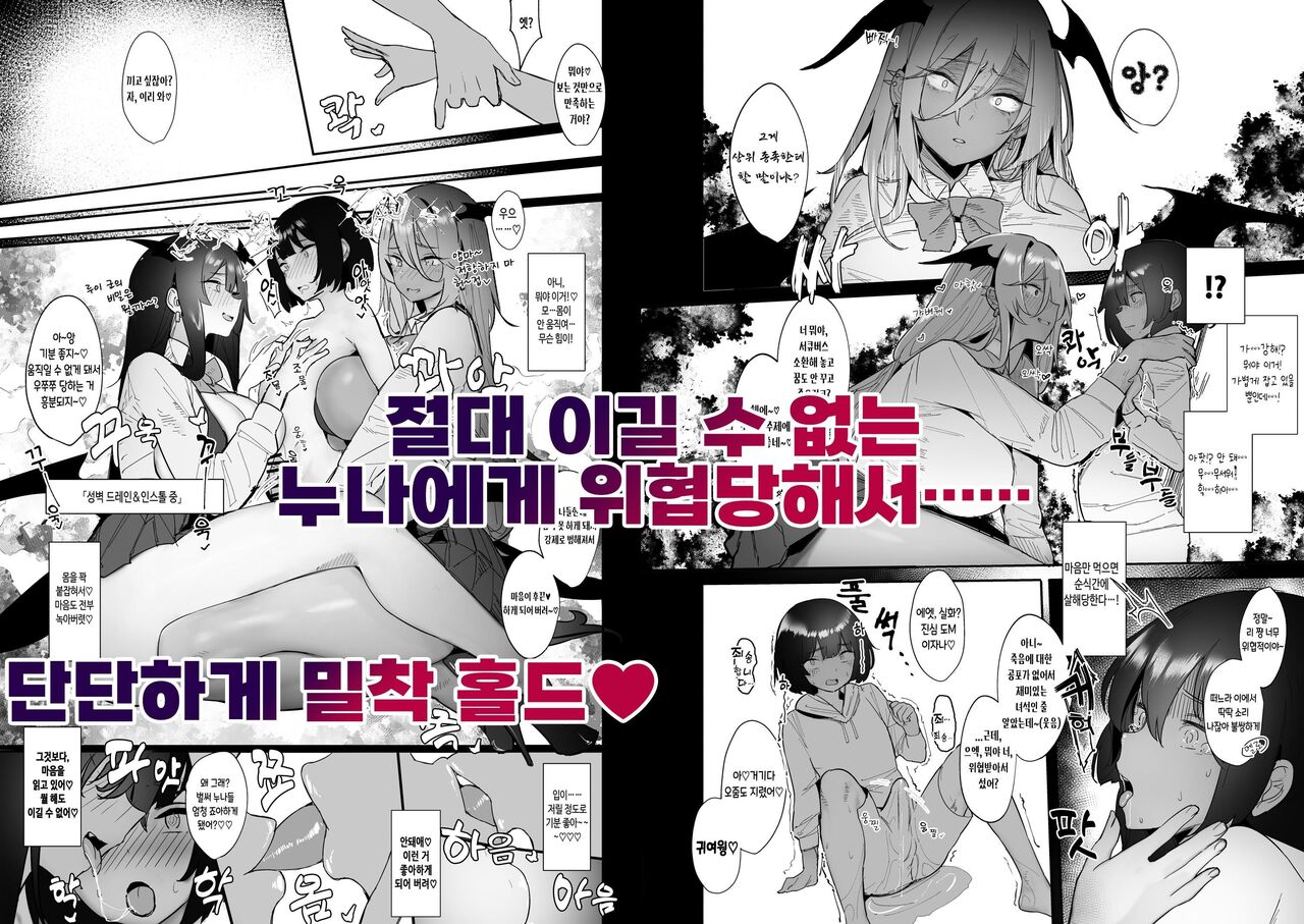 Succubus o Shoukan Shitara, Gal Deshita. | 서큐버스를 소환했더니, 갸루였습니다. page 4 full