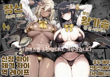 Succubus o Shoukan Shitara, Gal Deshita. | 서큐버스를 소환했더니, 갸루였습니다. cover