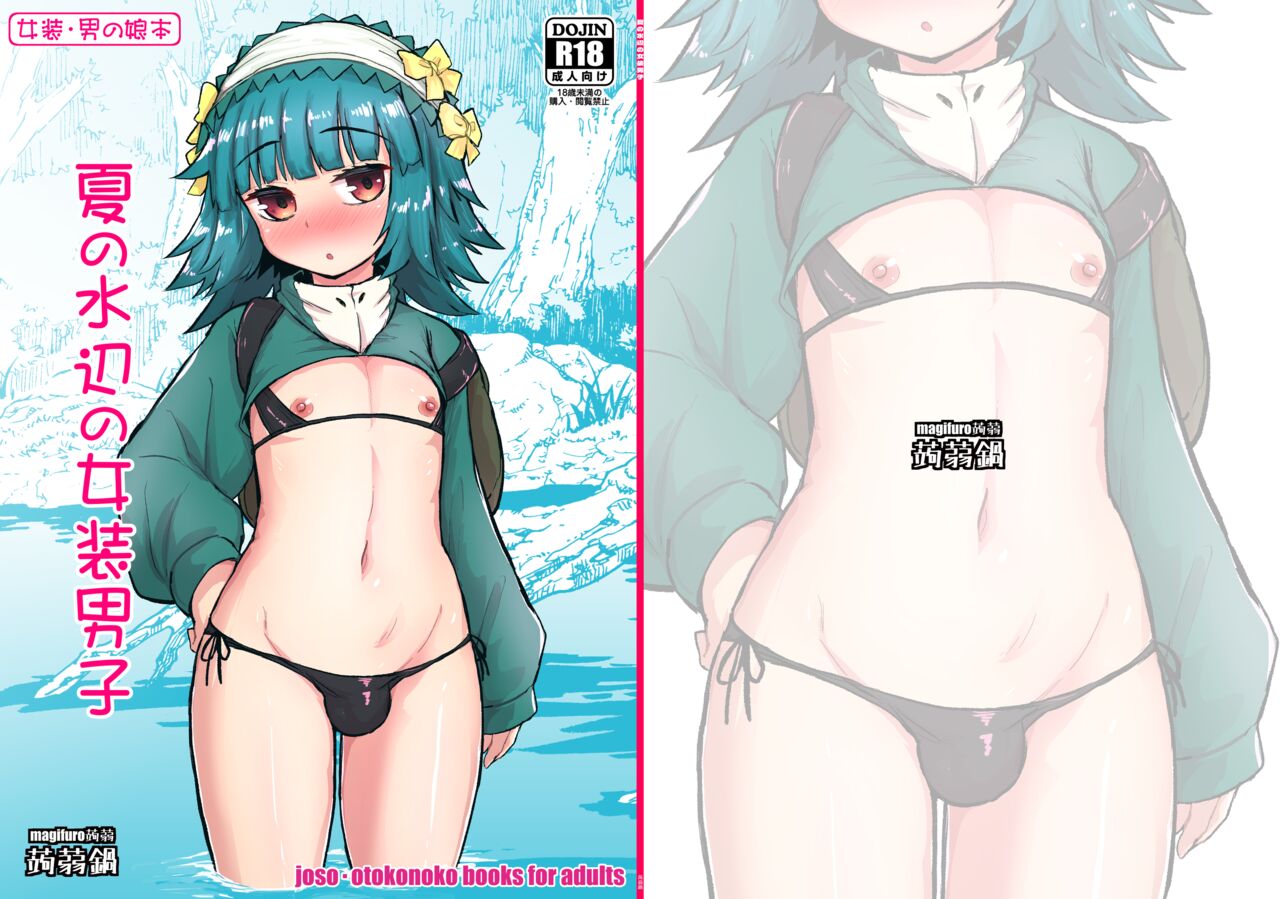 Natsu no Mizube no Josou Danshi page 2 full