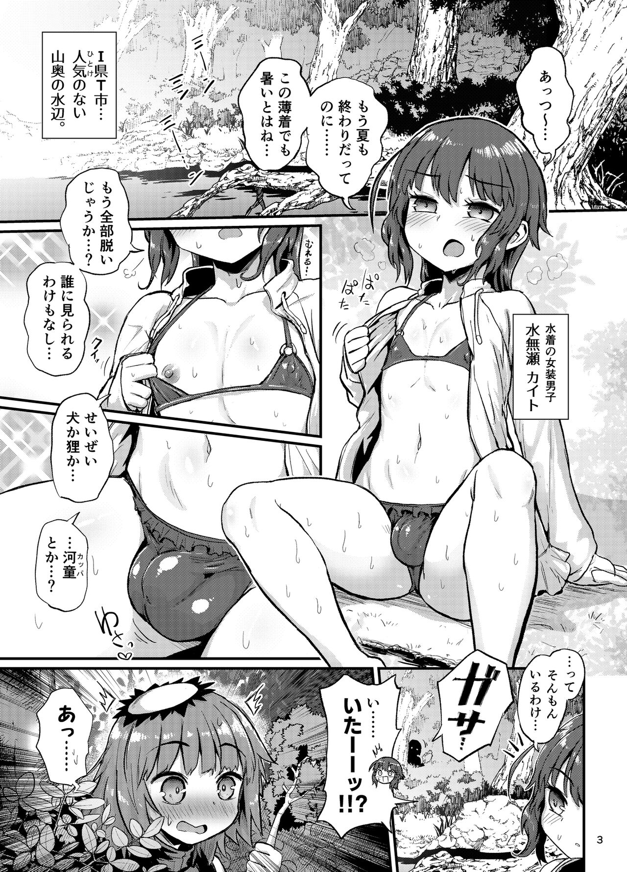 Natsu no Mizube no Josou Danshi page 3 full