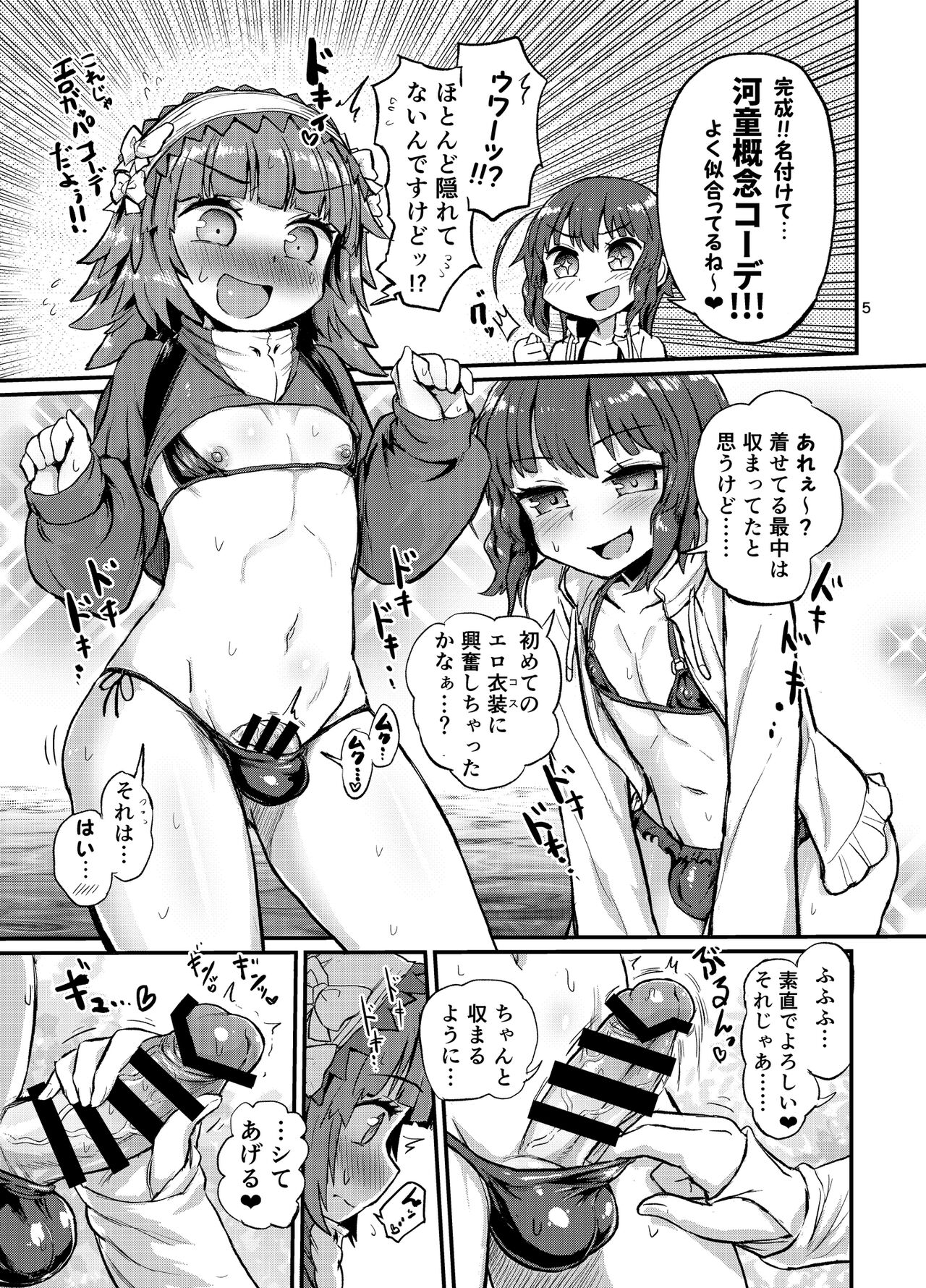 Natsu no Mizube no Josou Danshi page 5 full