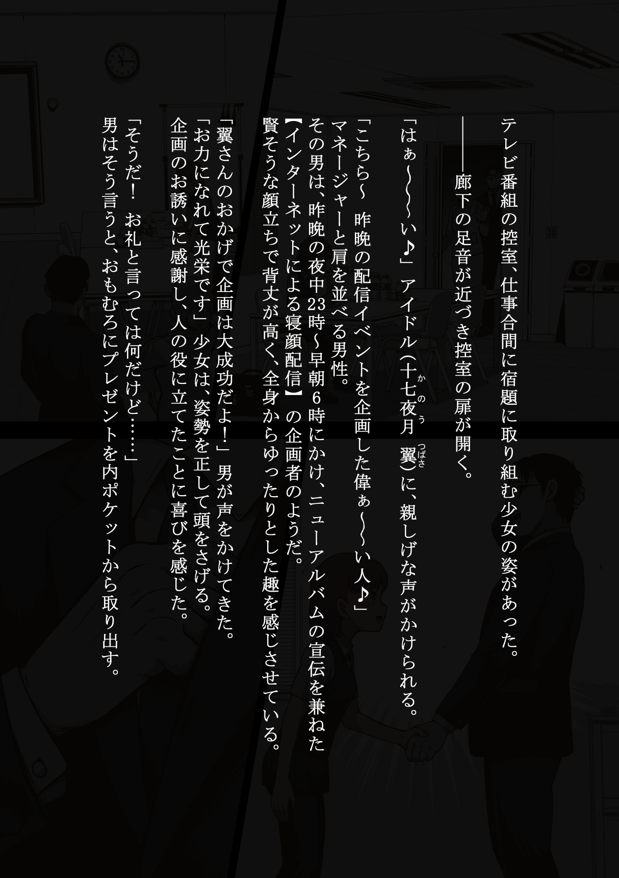Idol Shoujo - Chijoku na Ichinichi 2 Televi Bangumi Hen page 9 full