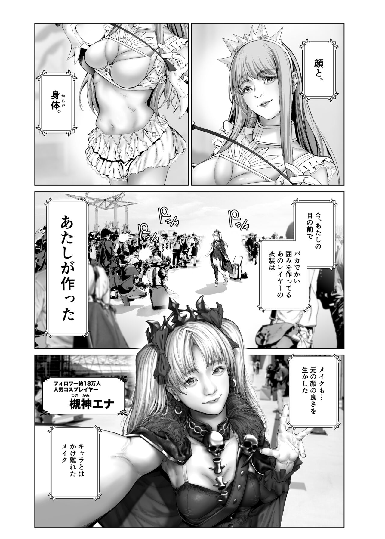 Cos wa Midara na Kamen Ninki Ikemen Layer no SeFri Ken Ishou Seisaku Tantou no Zoukei Layer wa Honmei Kanojo no Yume o Miru ka page 6 full