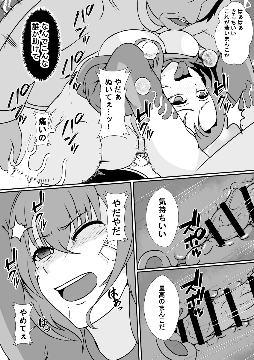 toire ni kisei sareta watashi wa nikubenki ni narimashita page 10 full