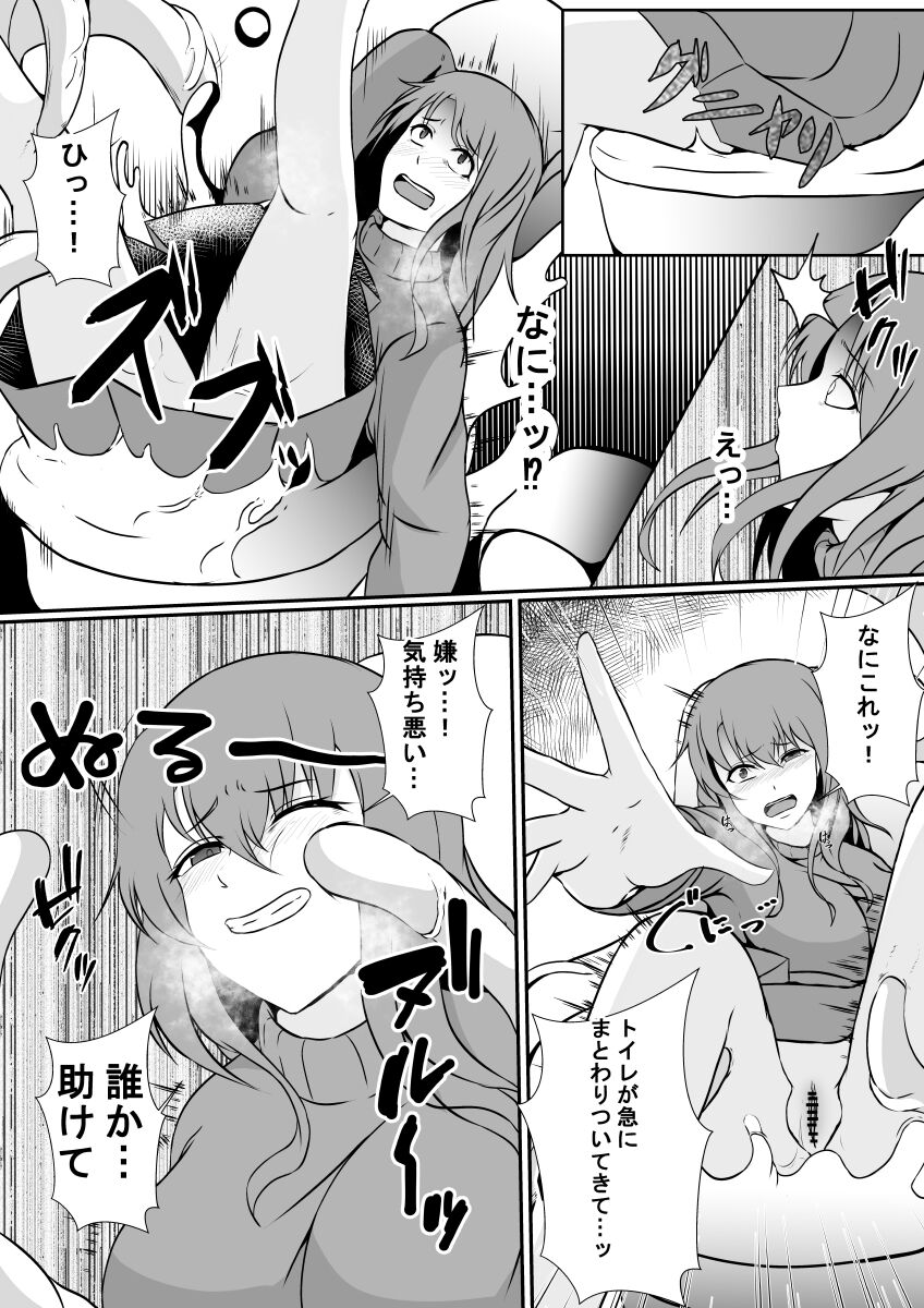 toire ni kisei sareta watashi wa nikubenki ni narimashita page 4 full