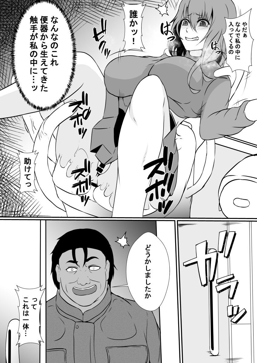 toire ni kisei sareta watashi wa nikubenki ni narimashita page 5 full