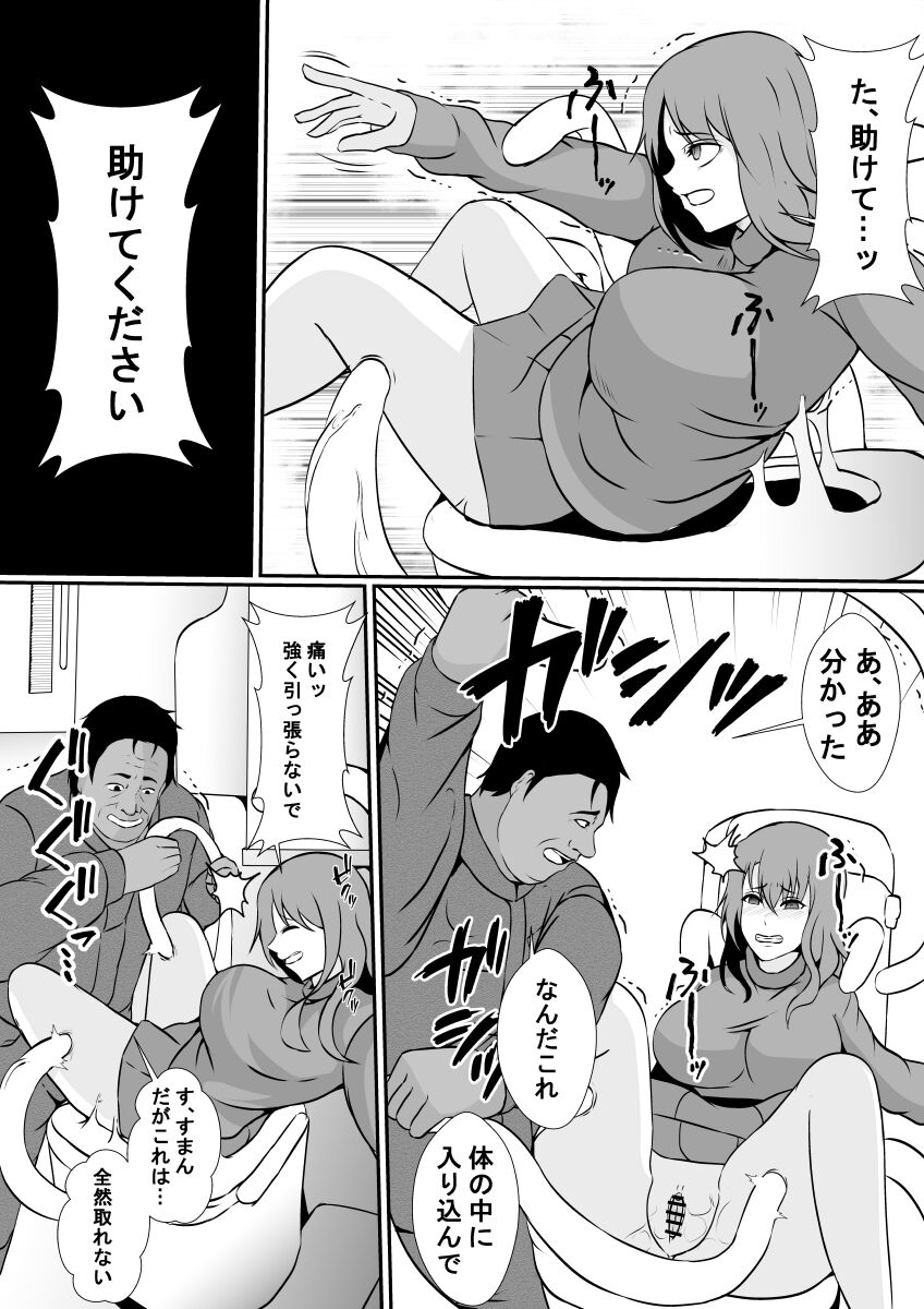 toire ni kisei sareta watashi wa nikubenki ni narimashita page 6 full