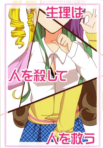 Seiri wa Hito wo Koroshi Hito wo Sukuu cover