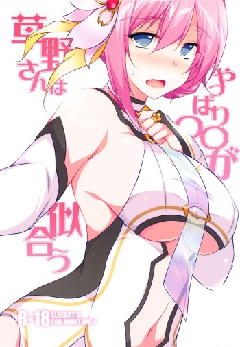 Kusano-san wa Yappari 〇〇 ga Niau cover